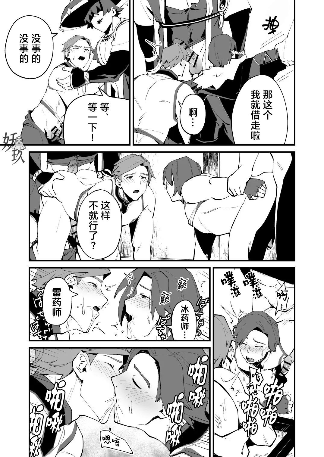 The Book of Loving Enemy Mobs | 原神的杂兵推同人合集本 - Page 50