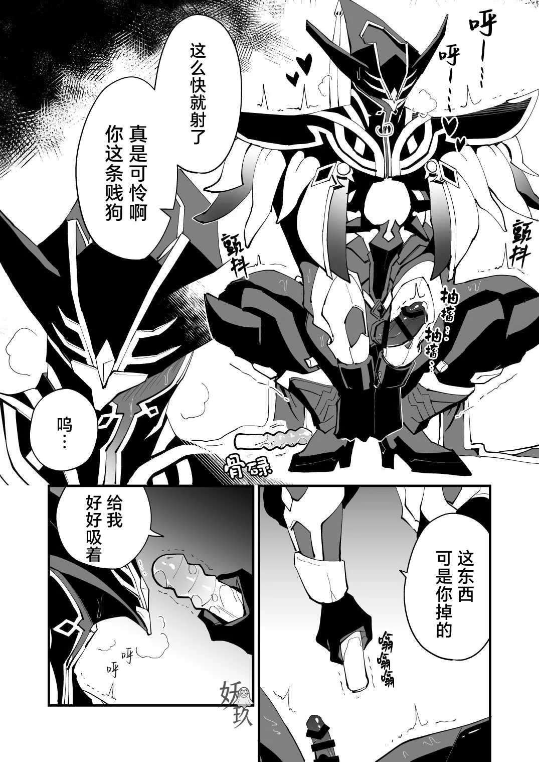 The Book of Loving Enemy Mobs | 原神的杂兵推同人合集本 - Page 63