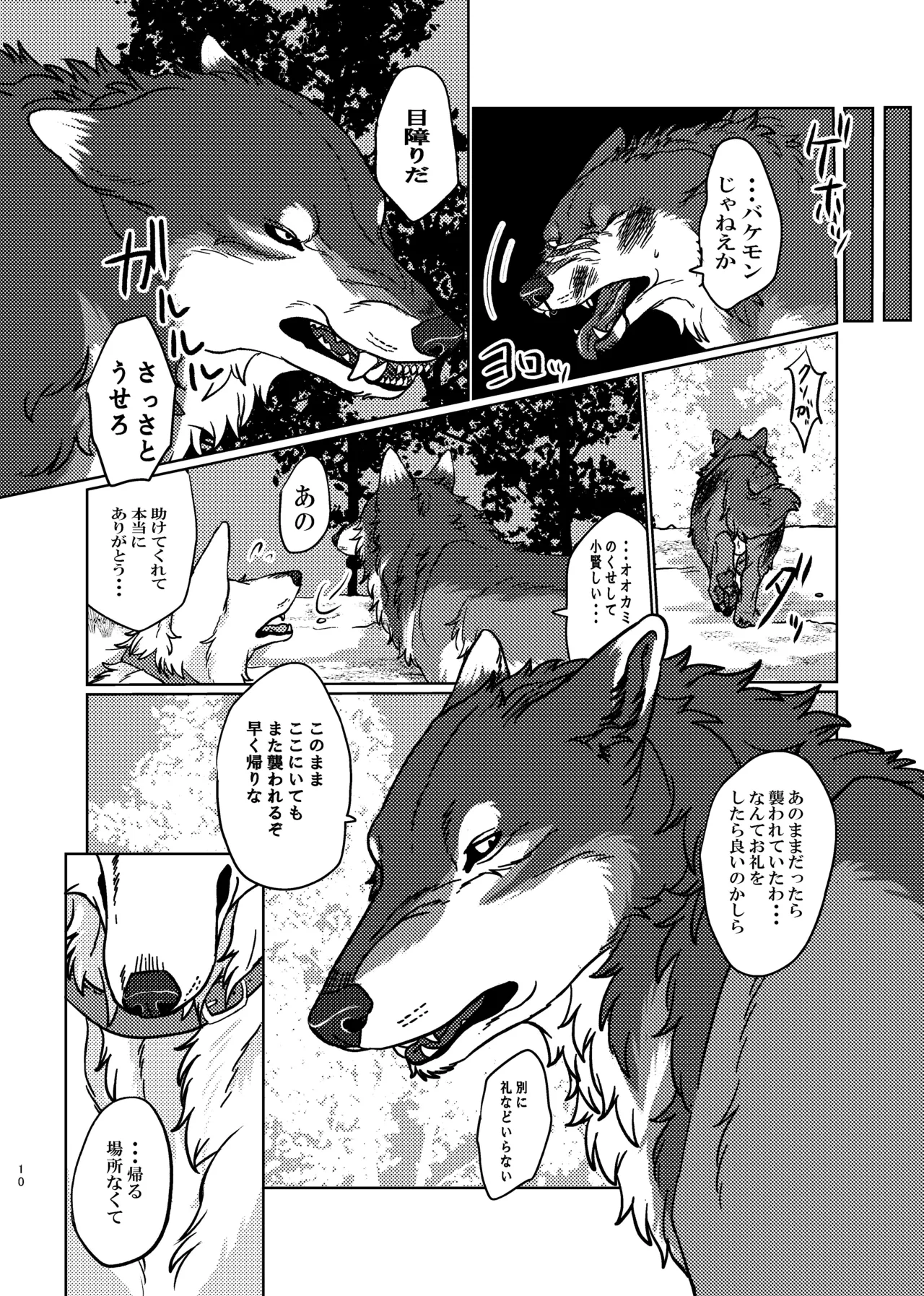 ETERNAL FIRST - Page 9