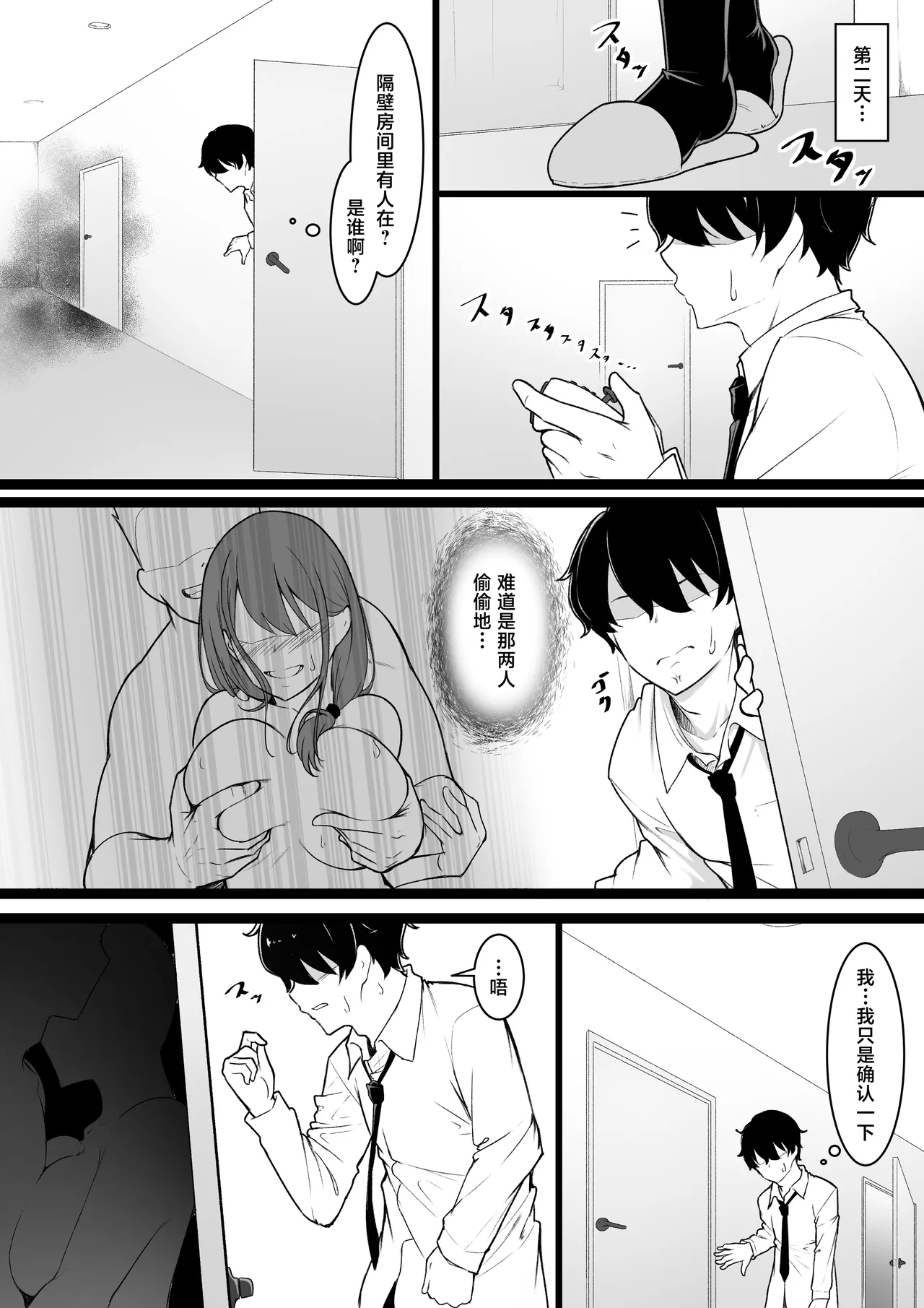 Himitsu no Netorase Gokko - Page 13