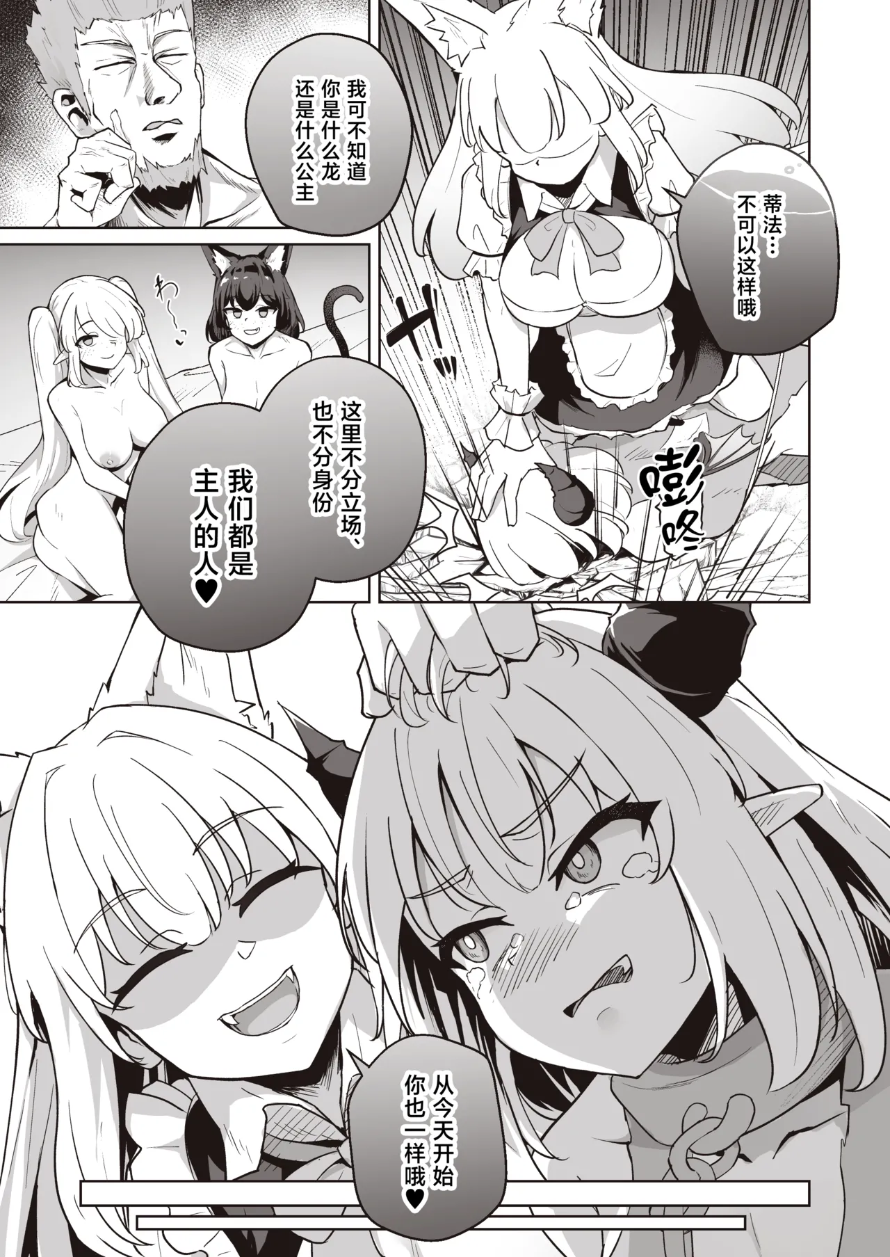 ♀Dragon ga Gachi Koi Shite Tsuno o Orareru made - Page 11