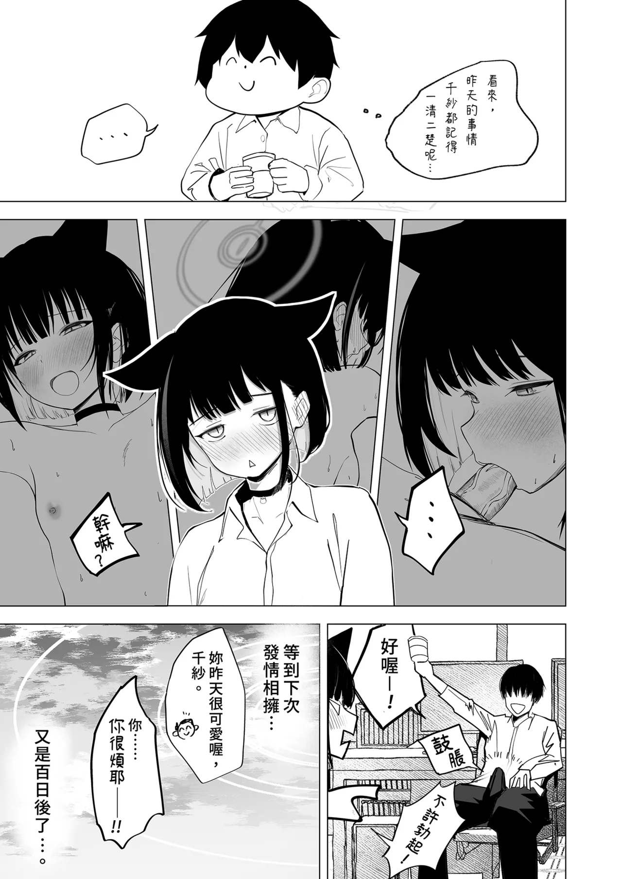 100 Nichi Bun no Honnou | 100天份的本能 - Page 32