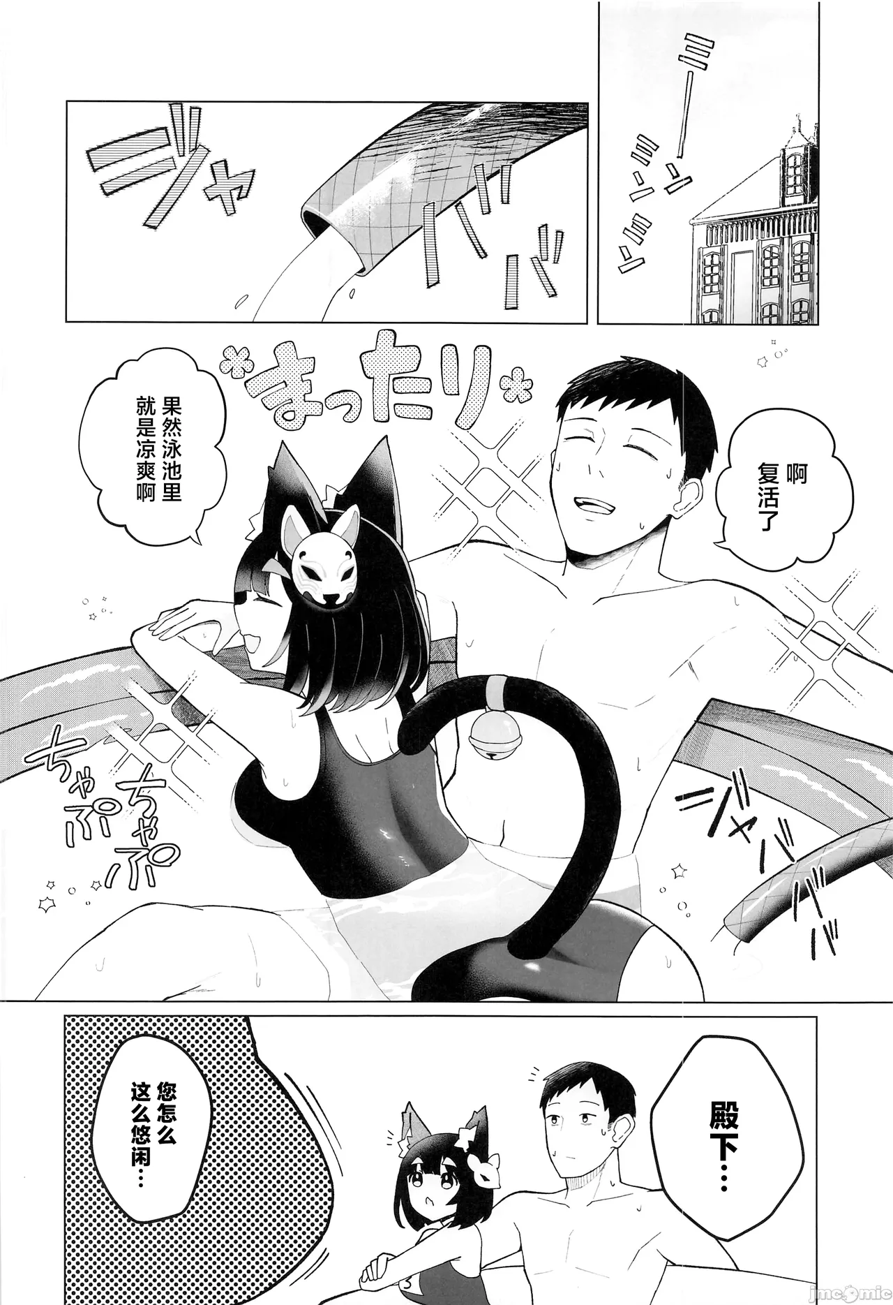 Yamashiro to Asedaku Mizugi Ecchi - Page 23