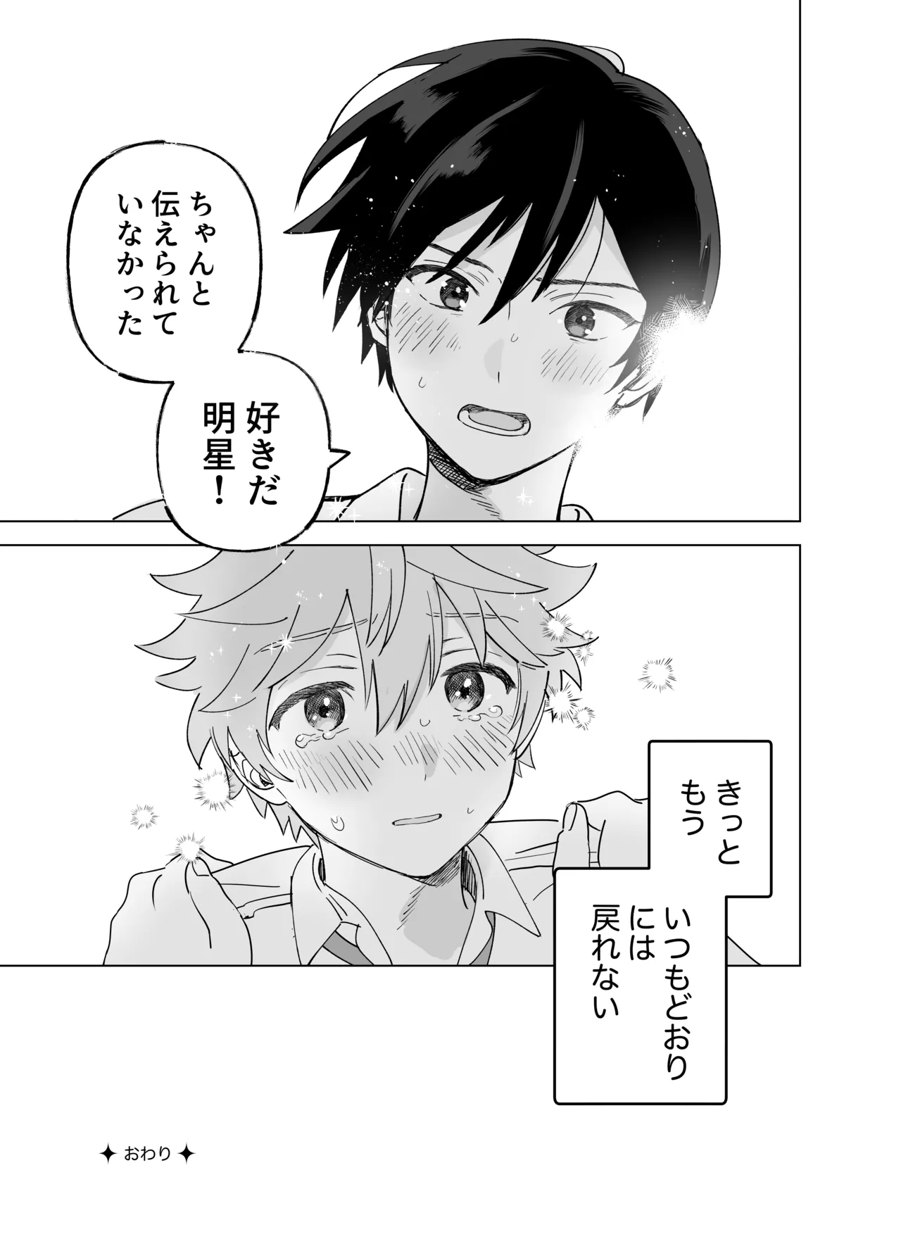 2-A, Houkago - Page 34