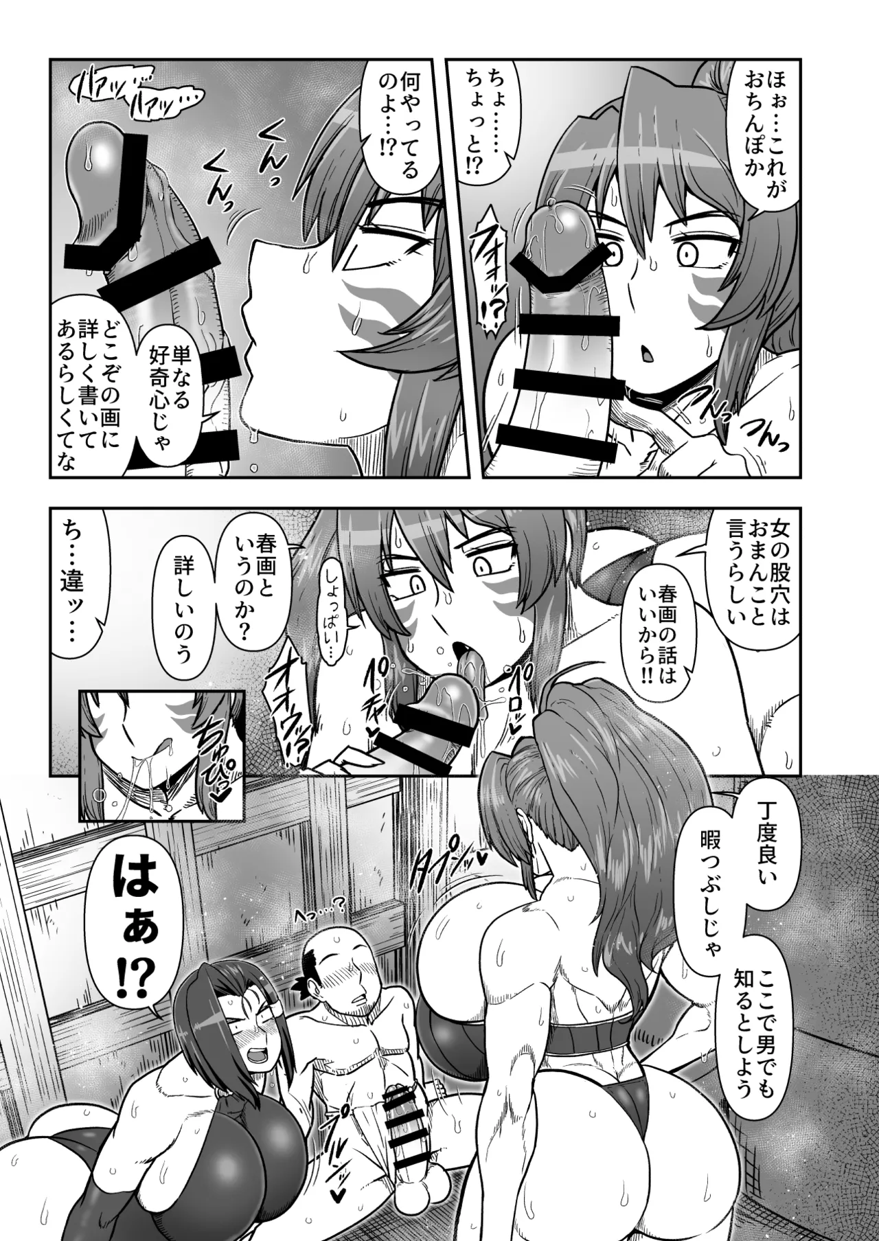 Page 4 of Ma guwai amayadori
