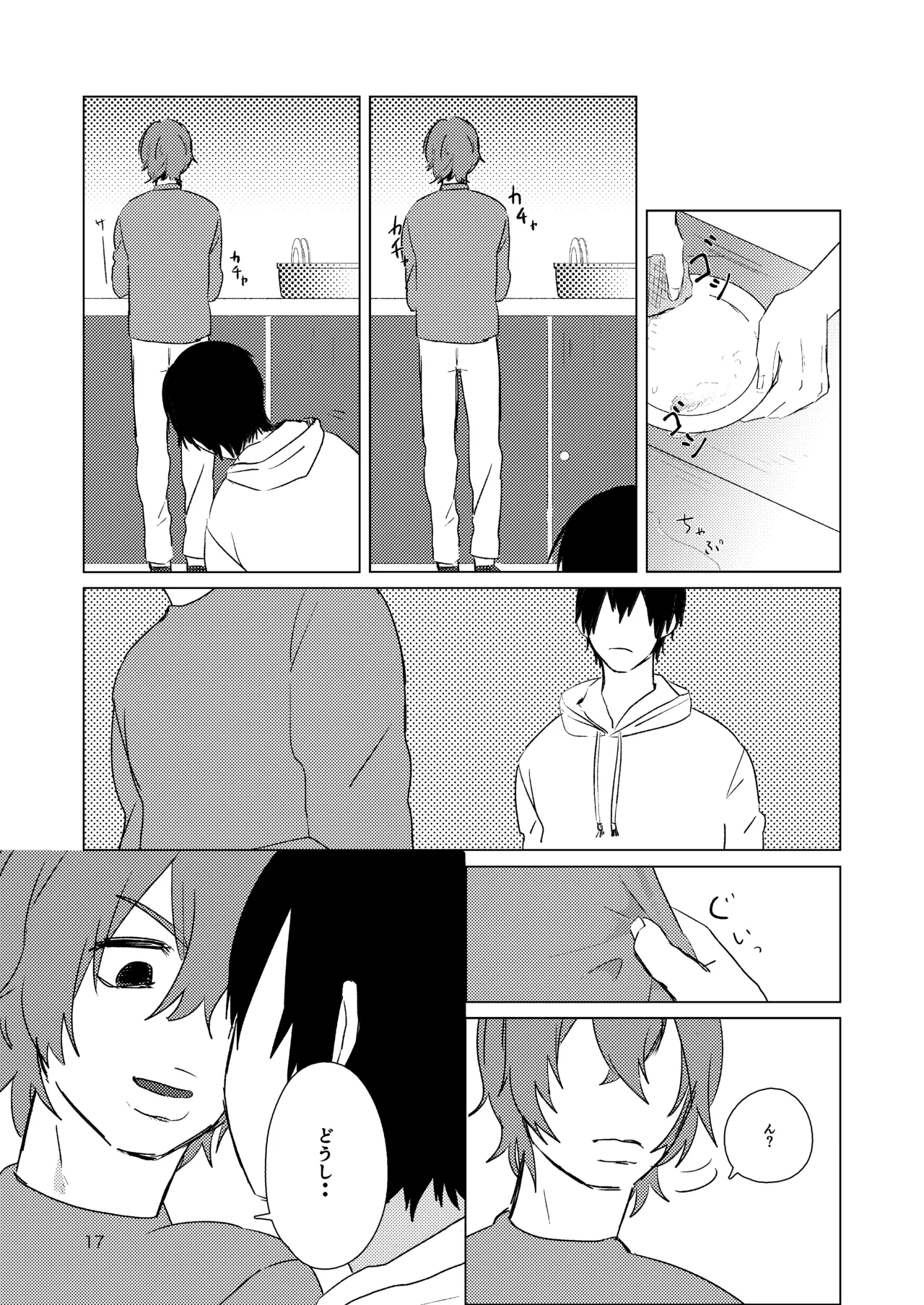 月まで - Page 15