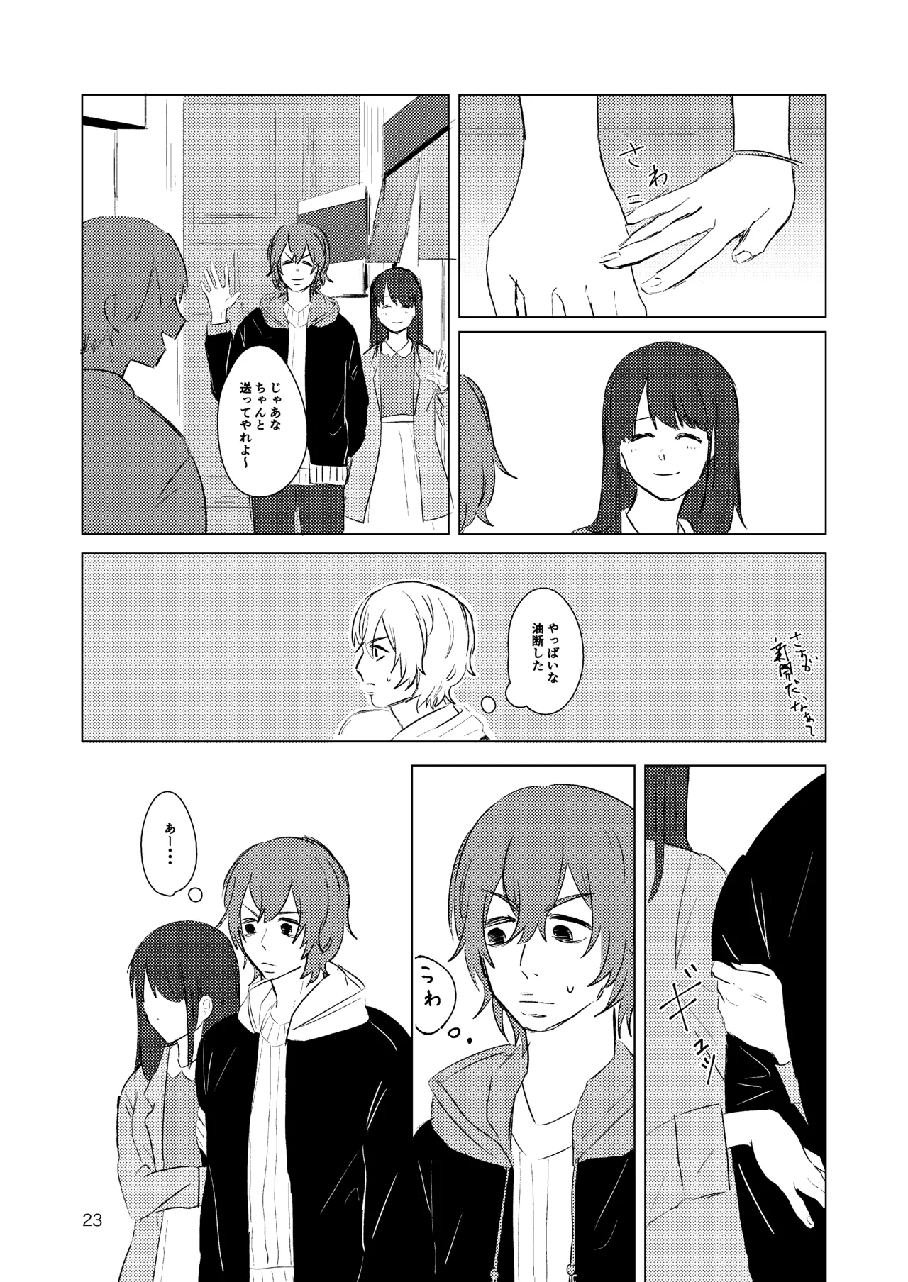 月まで - Page 21