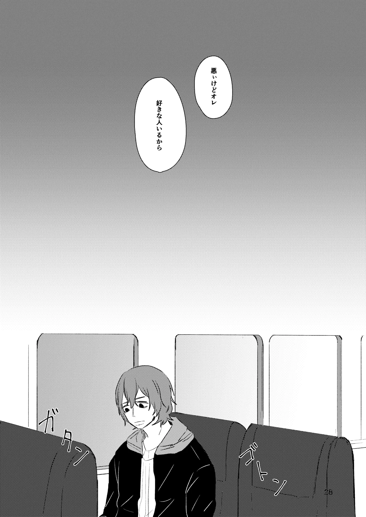月まで - Page 26
