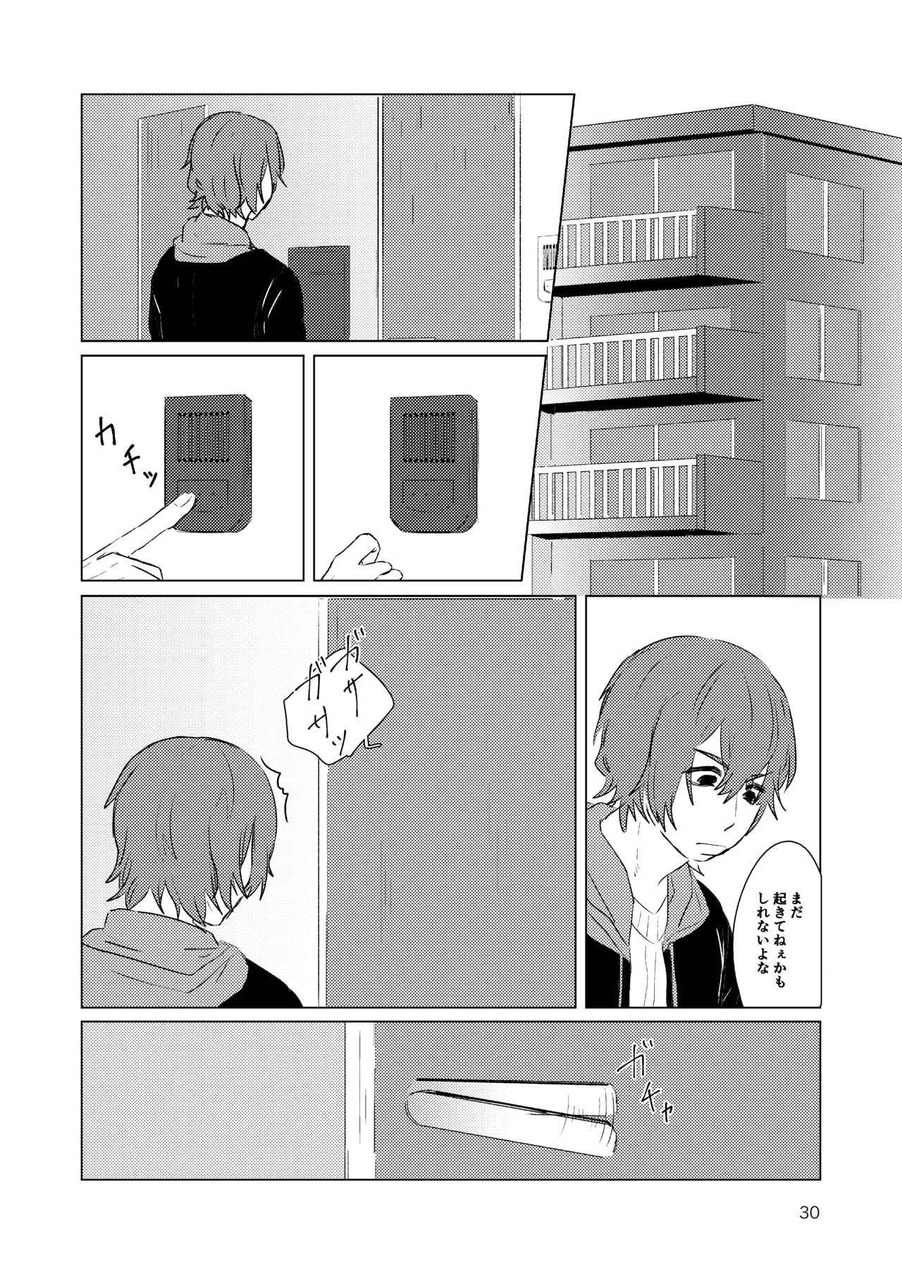 月まで - Page 28