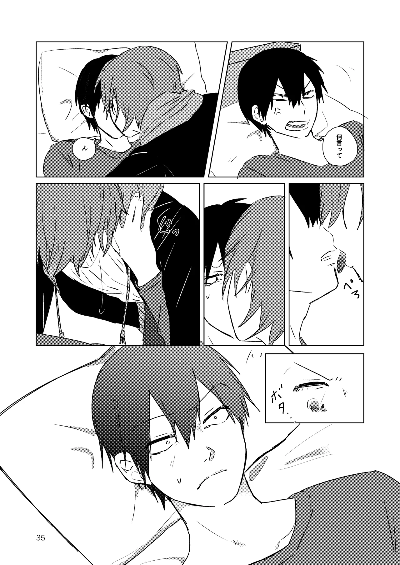 月まで - Page 33