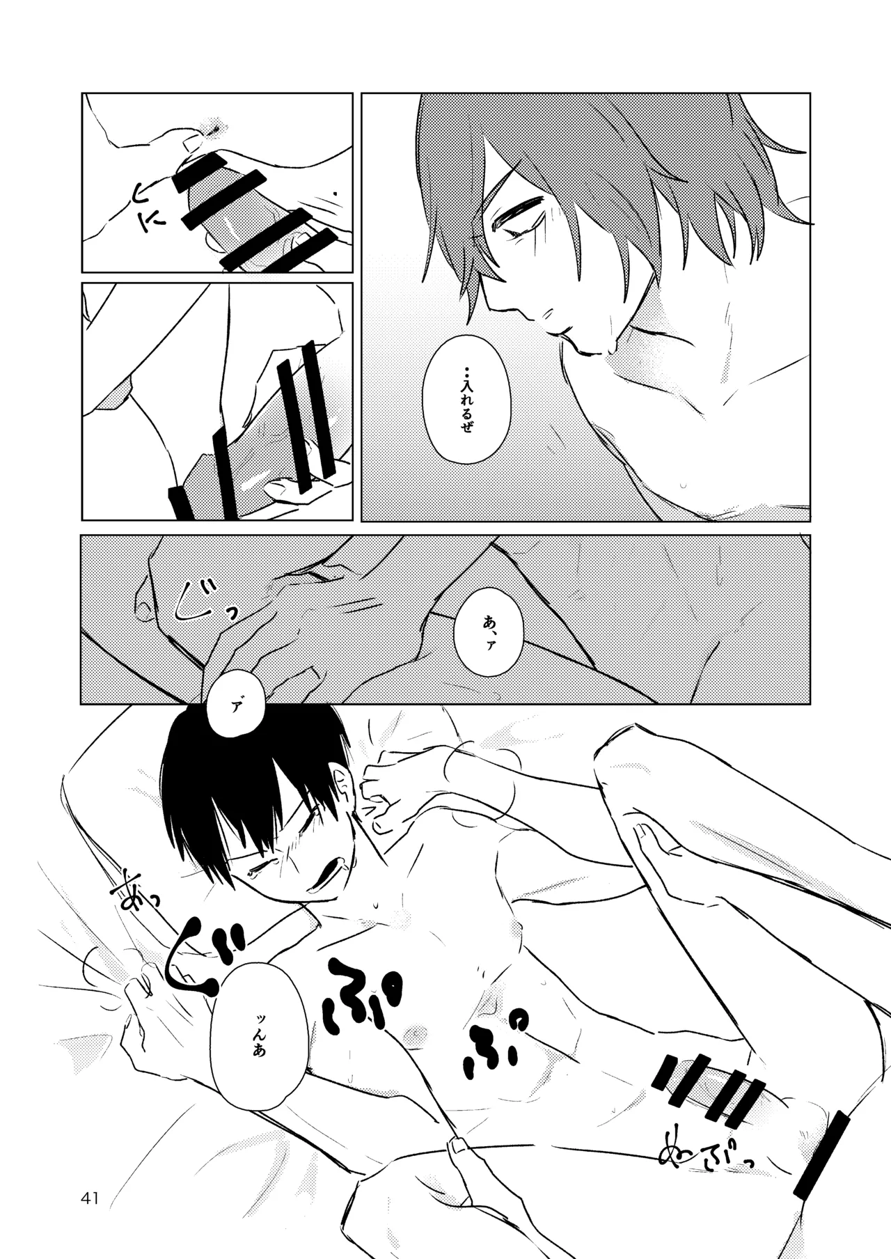 月まで - Page 39