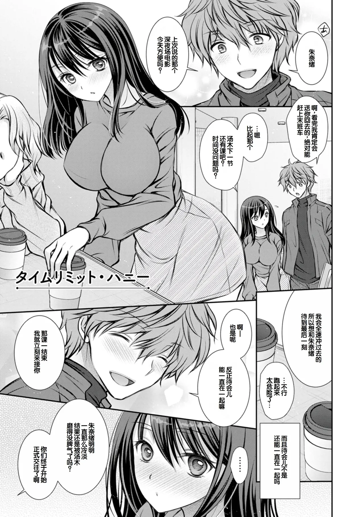 Amatoro Kanojo - Page 103