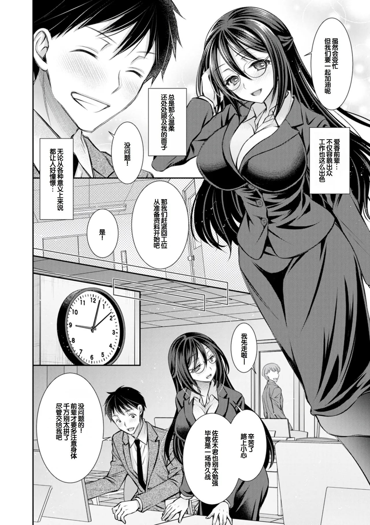 Amatoro Kanojo - Page 126