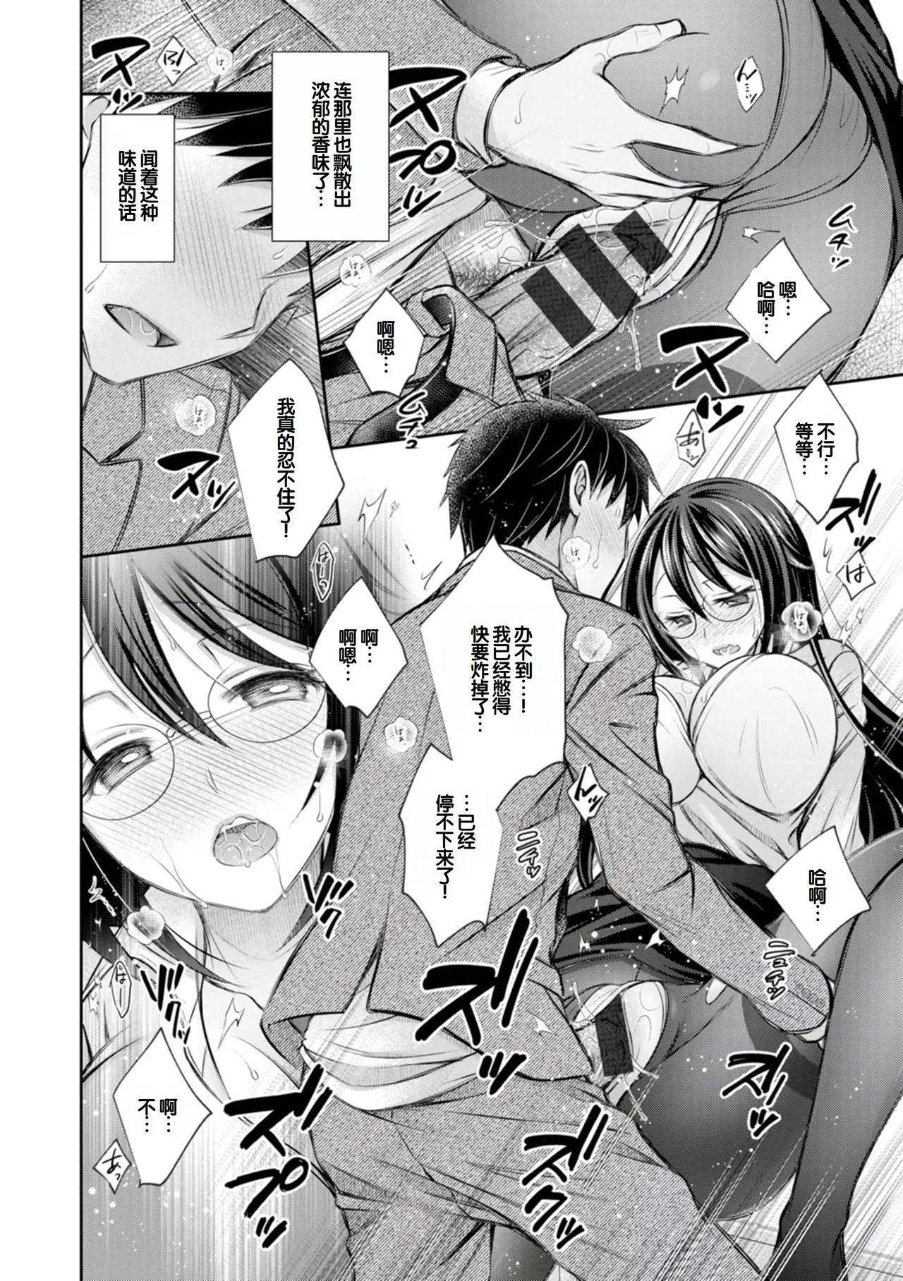 Amatoro Kanojo - Page 136