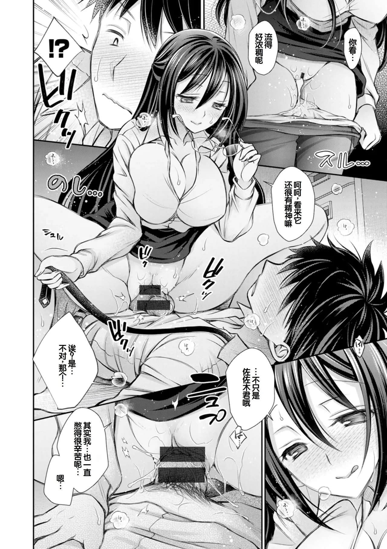 Amatoro Kanojo - Page 138