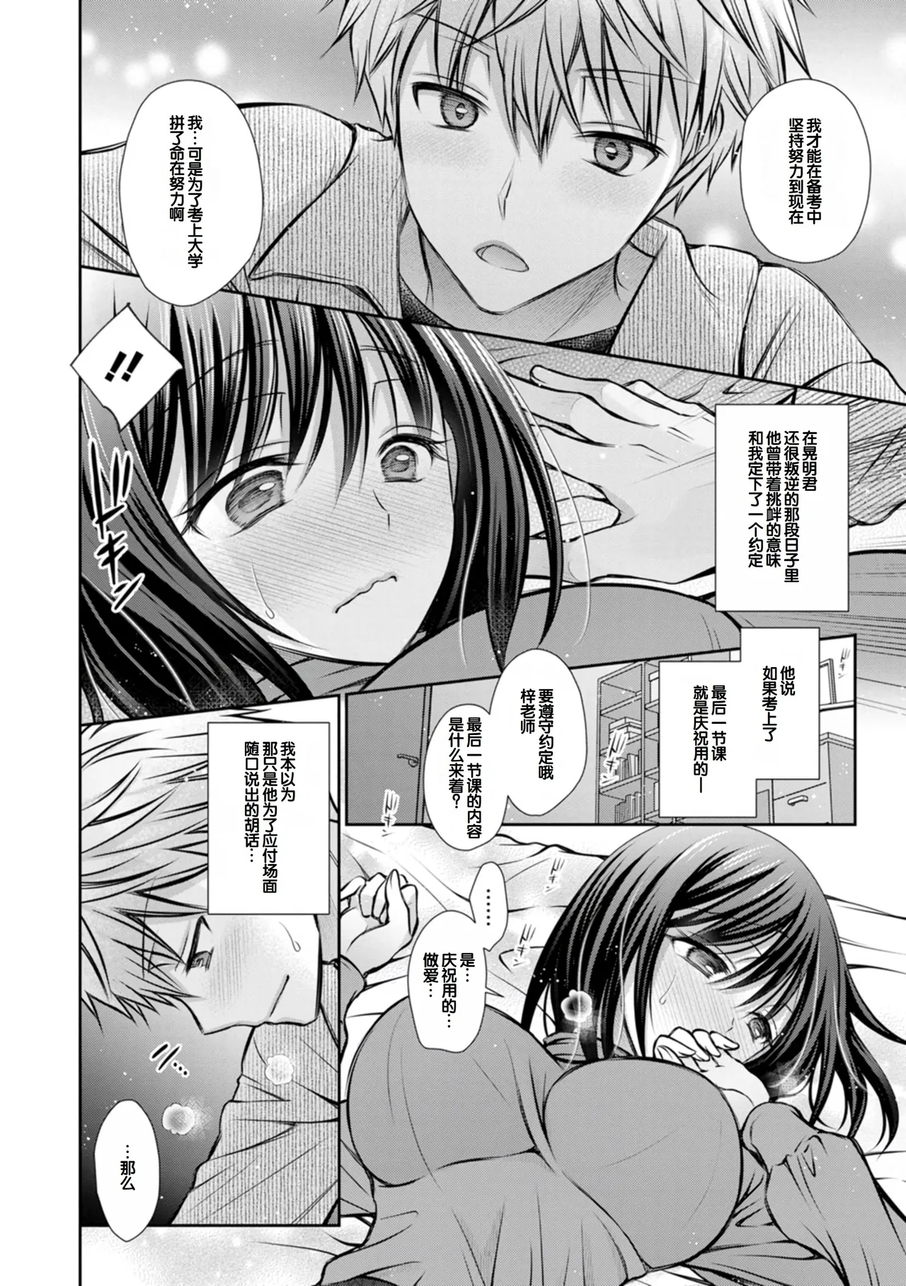 Amatoro Kanojo - Page 148