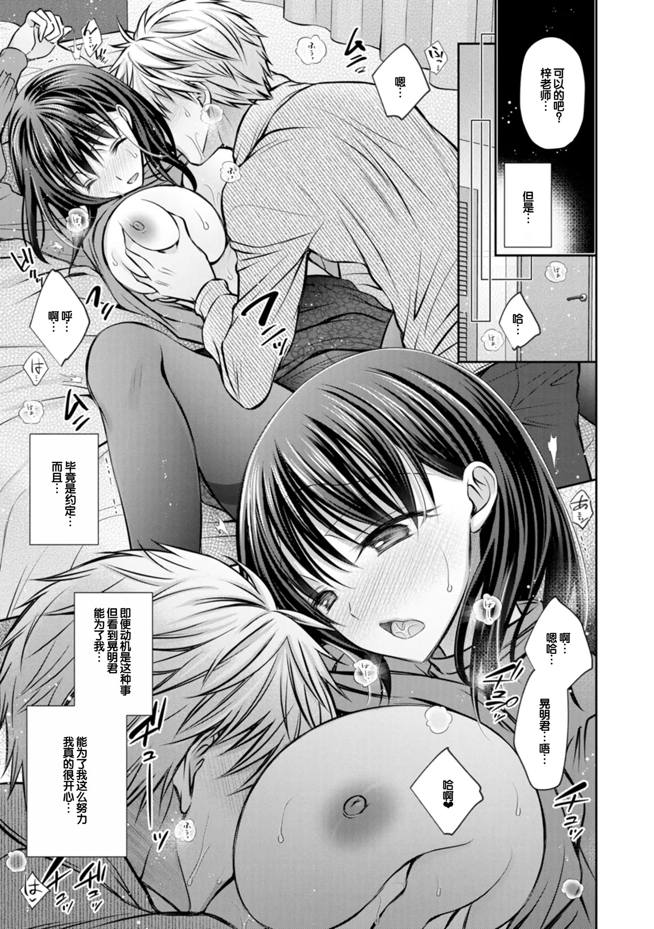 Amatoro Kanojo - Page 149