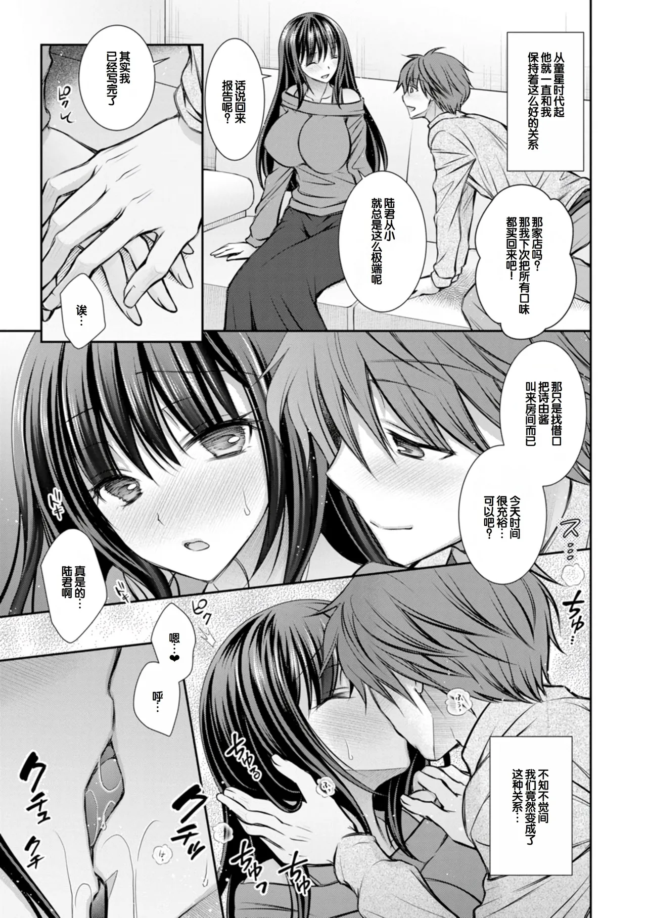 Amatoro Kanojo - Page 25