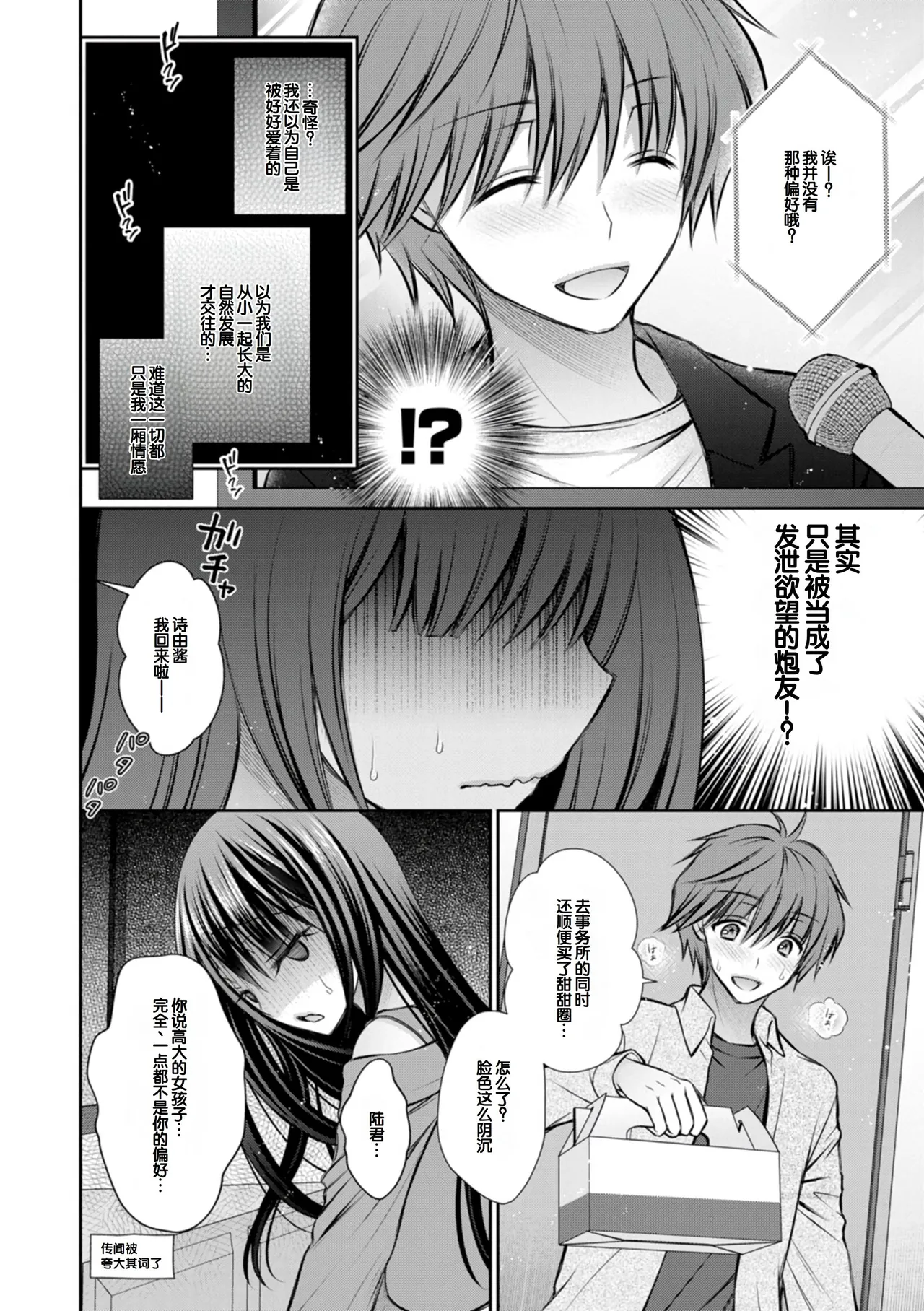 Amatoro Kanojo - Page 32