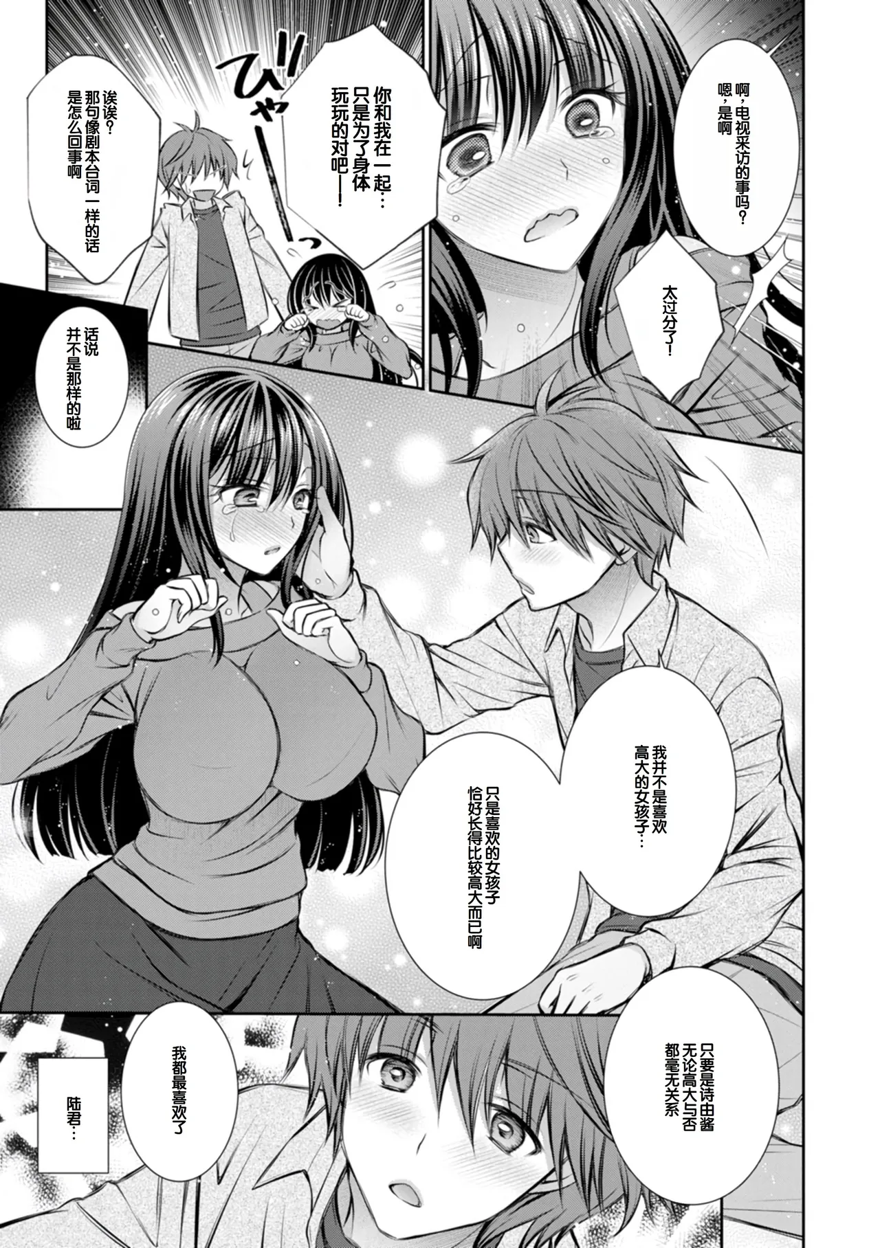 Amatoro Kanojo - Page 33