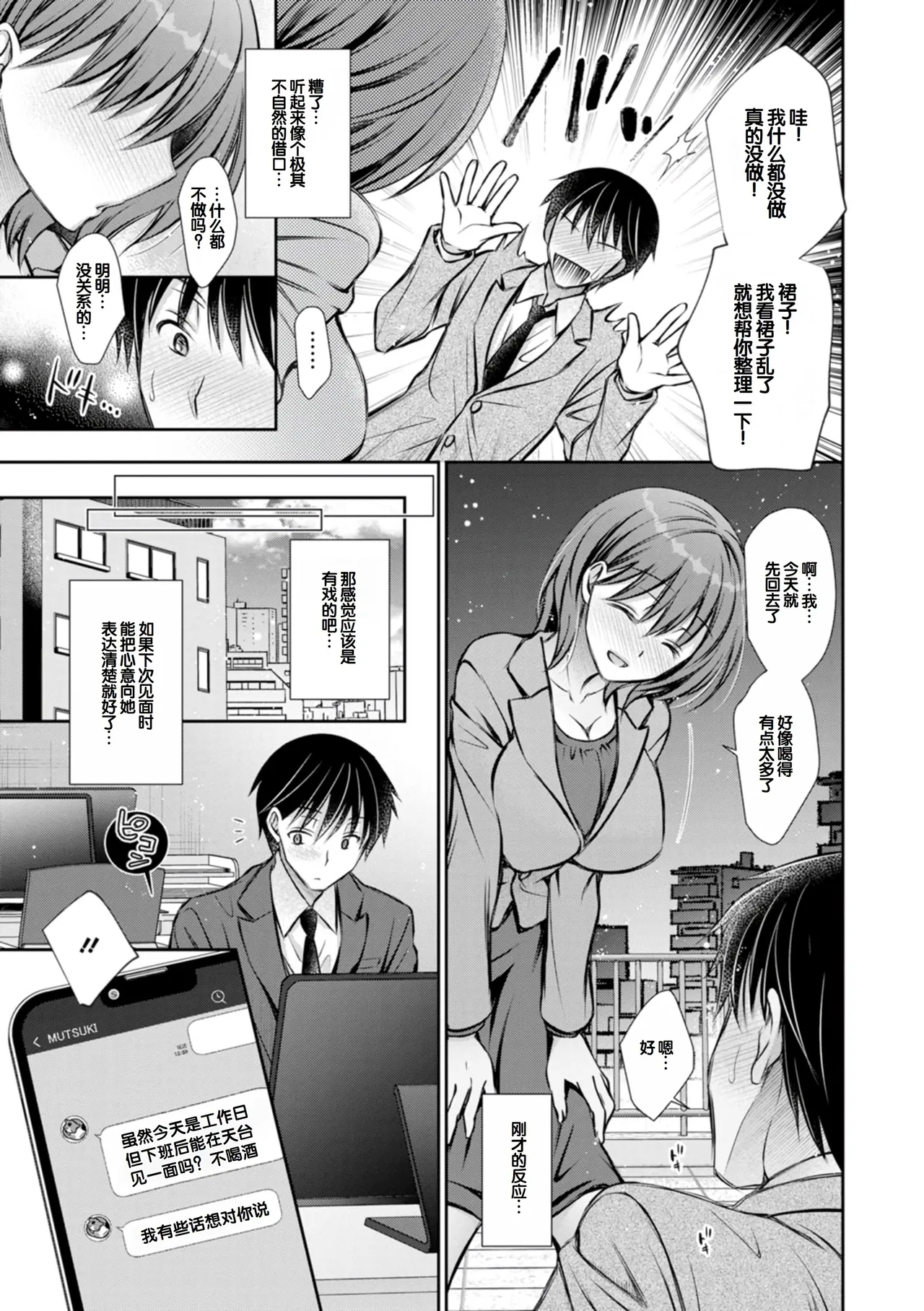 Amatoro Kanojo - Page 47