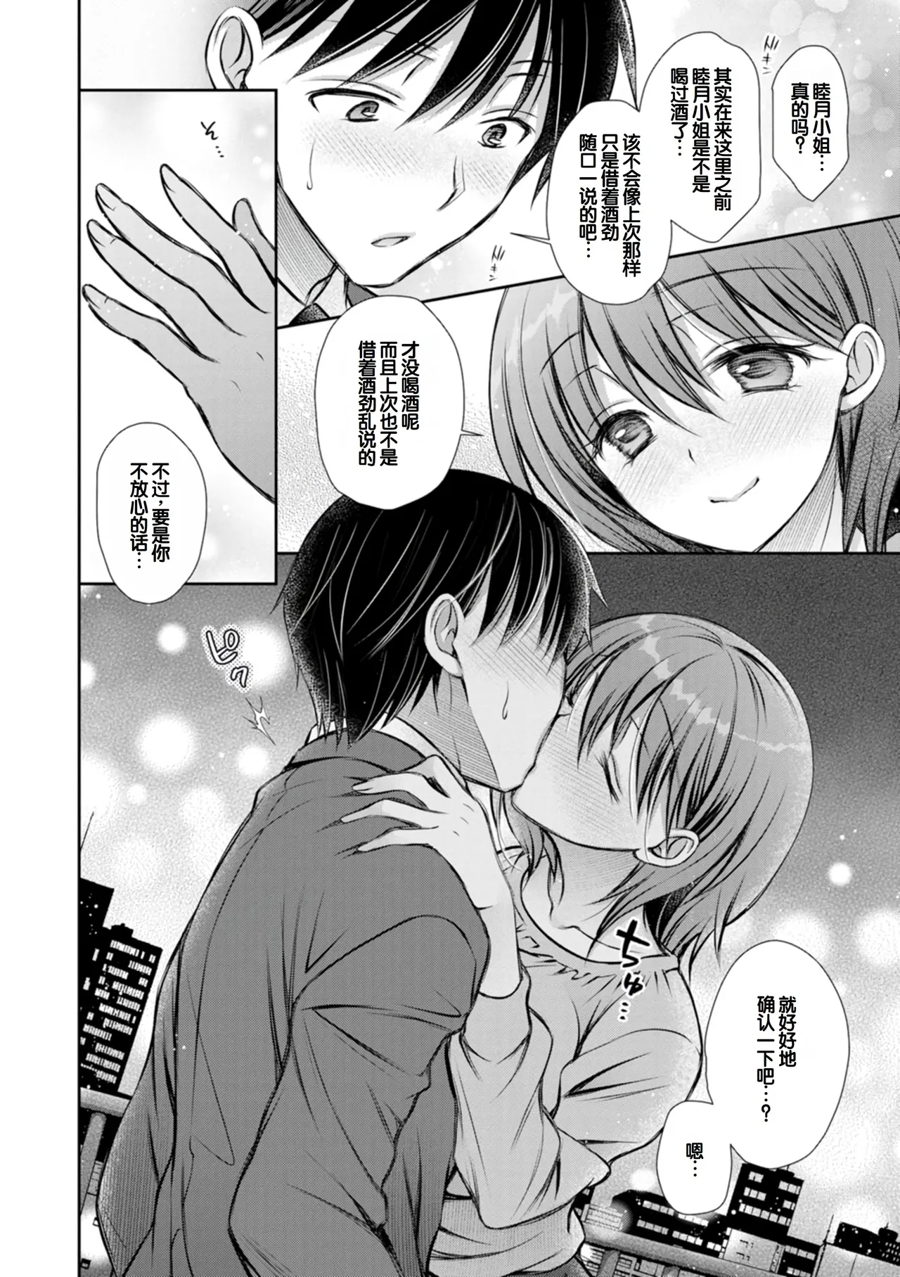 Amatoro Kanojo - Page 50