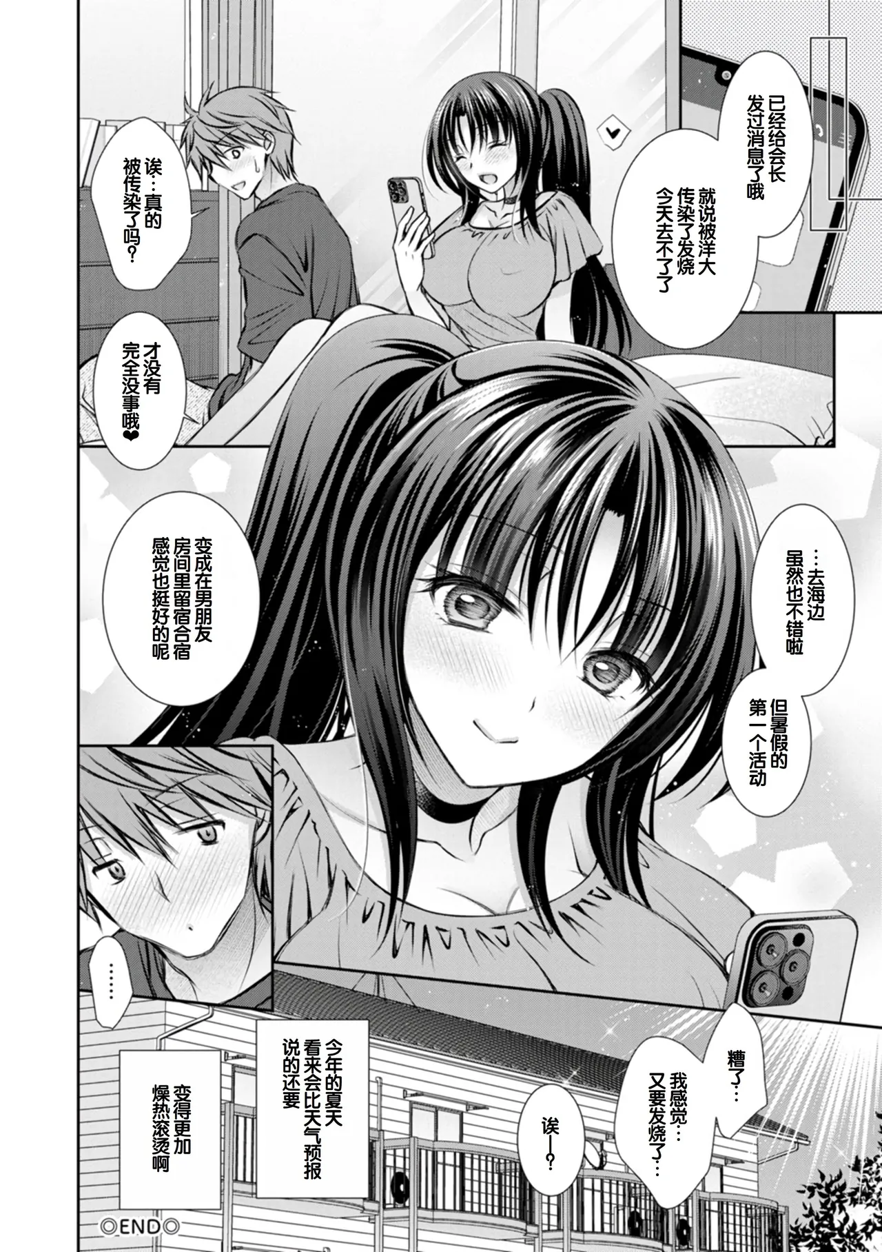 Amatoro Kanojo - Page 82