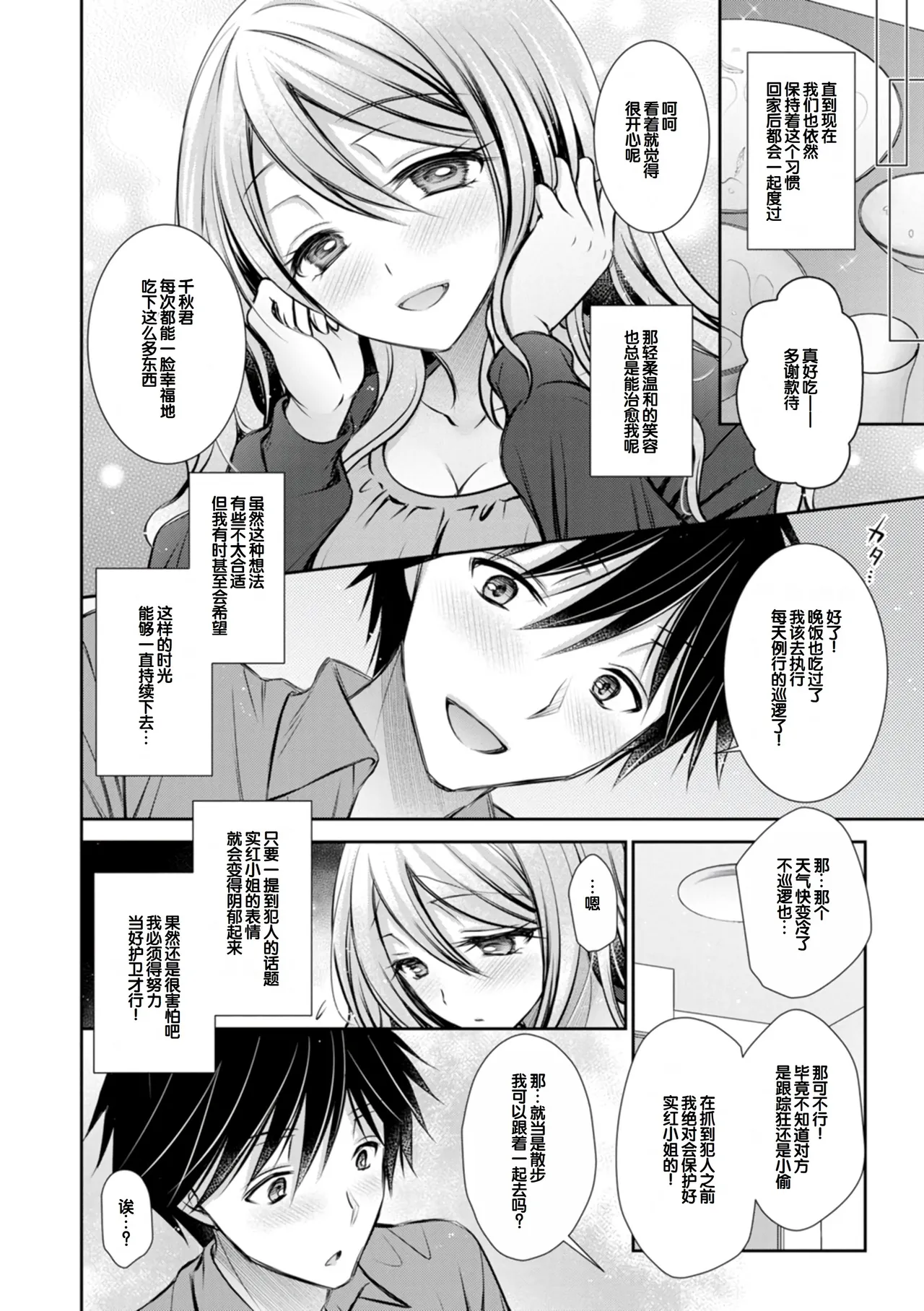 Amatoro Kanojo - Page 86
