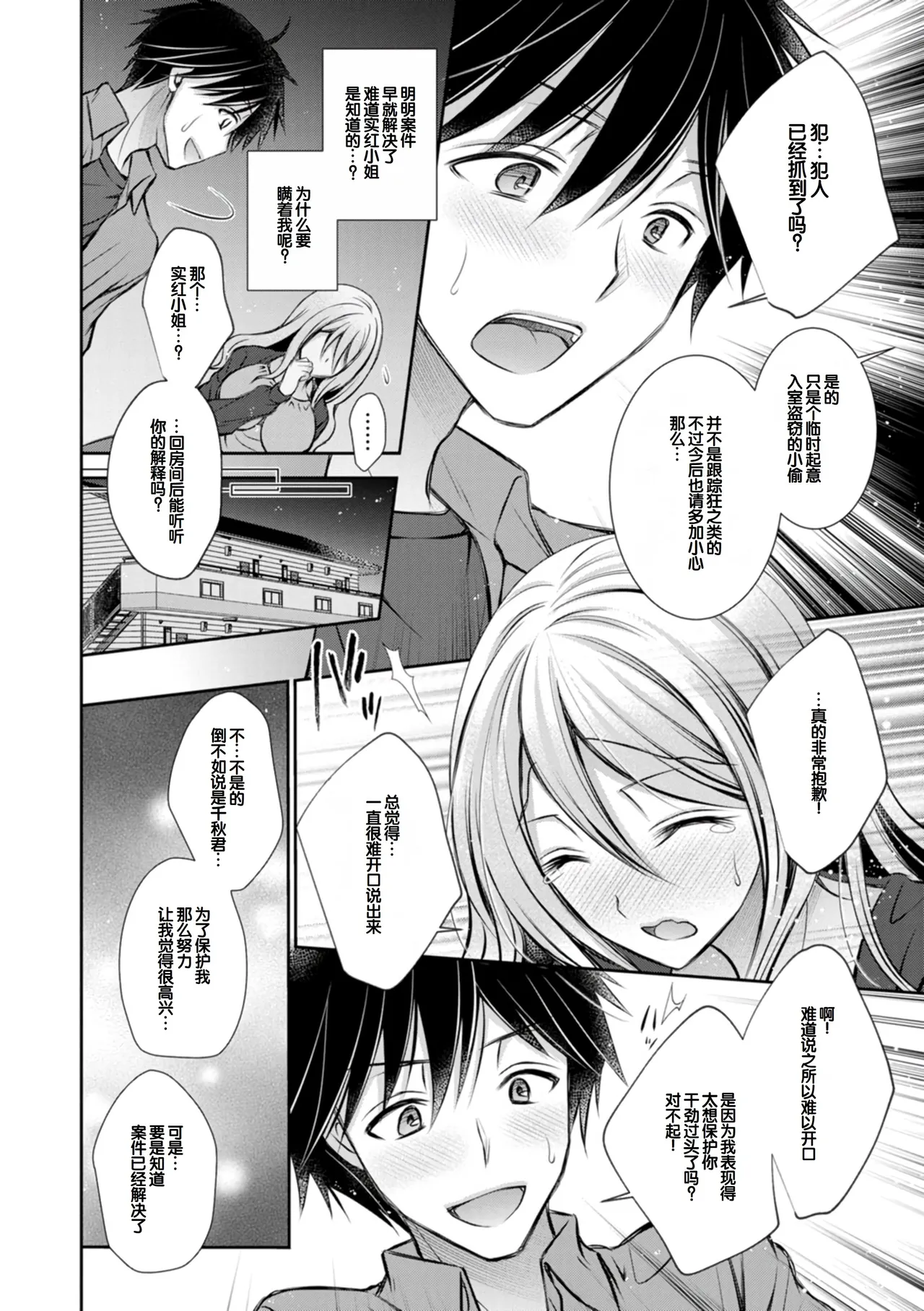 Amatoro Kanojo - Page 88