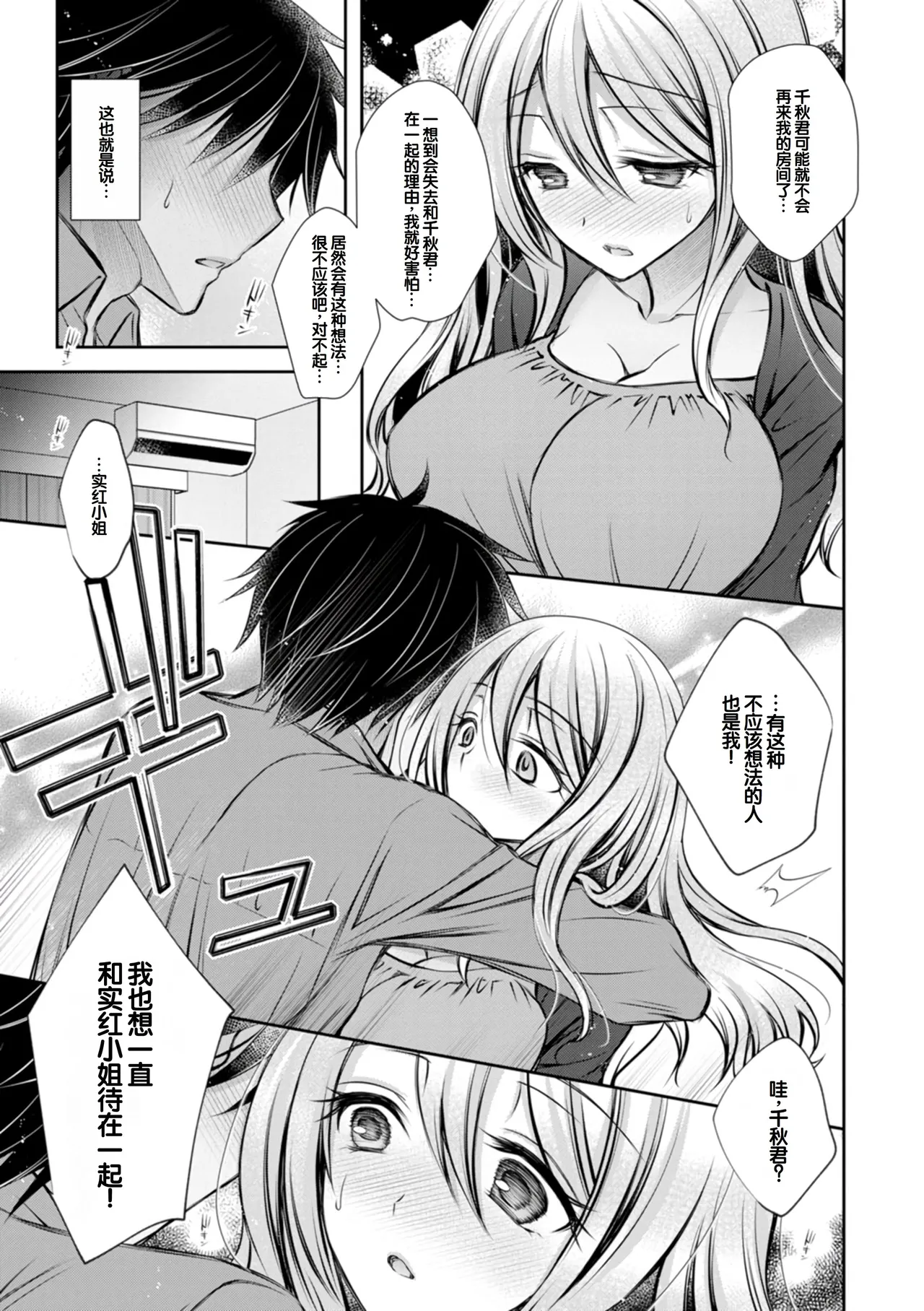 Amatoro Kanojo - Page 89