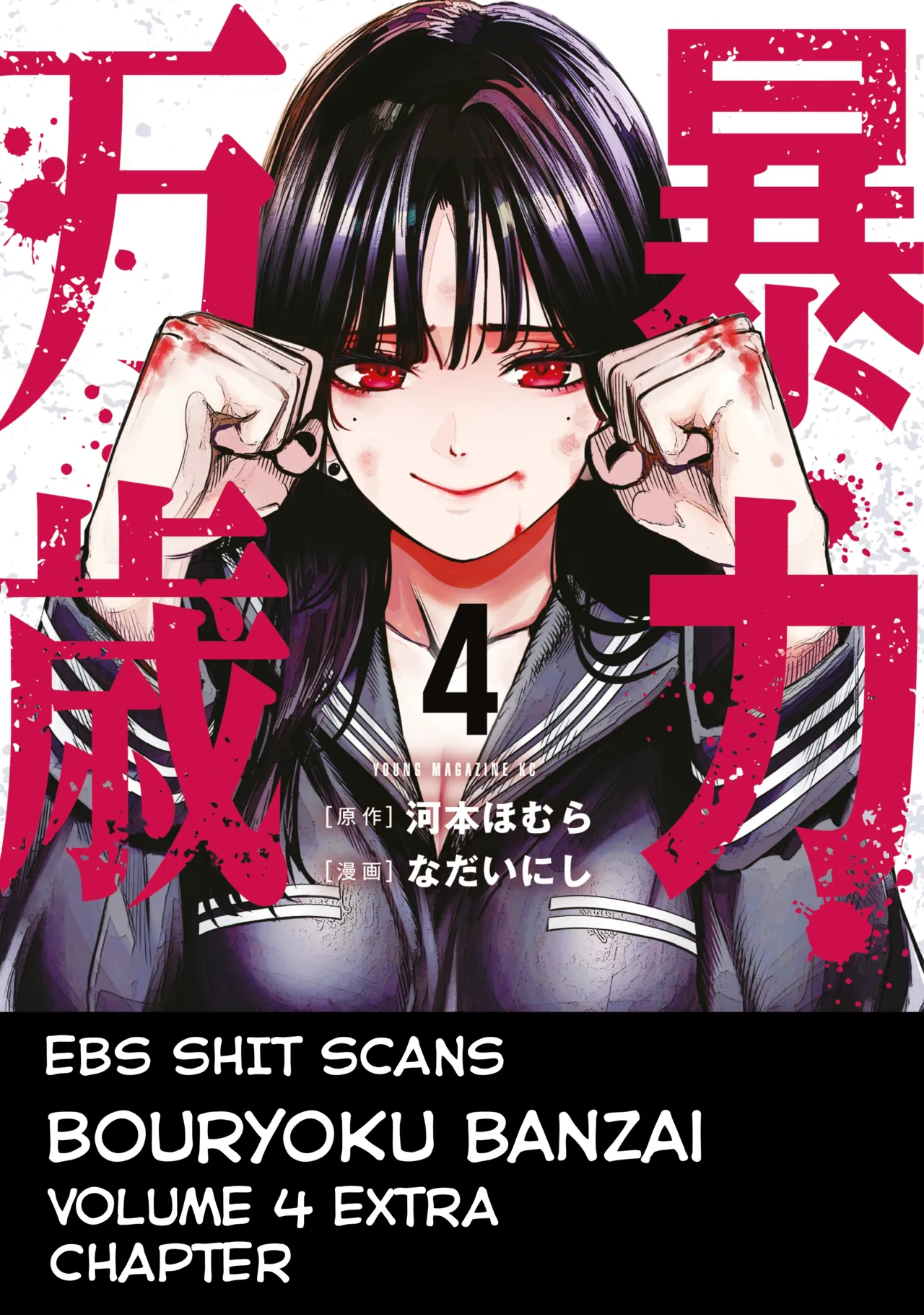 Bouryoku Banzai Vol.4 Extra - Page 21