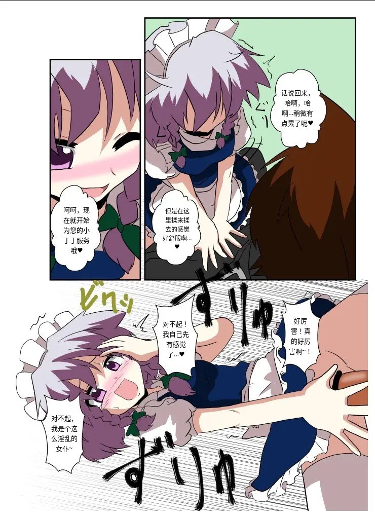 Touhou TS Monogatari～ Sakuya Hen2～|東方TS物语07~咲夜篇2 - Page 16