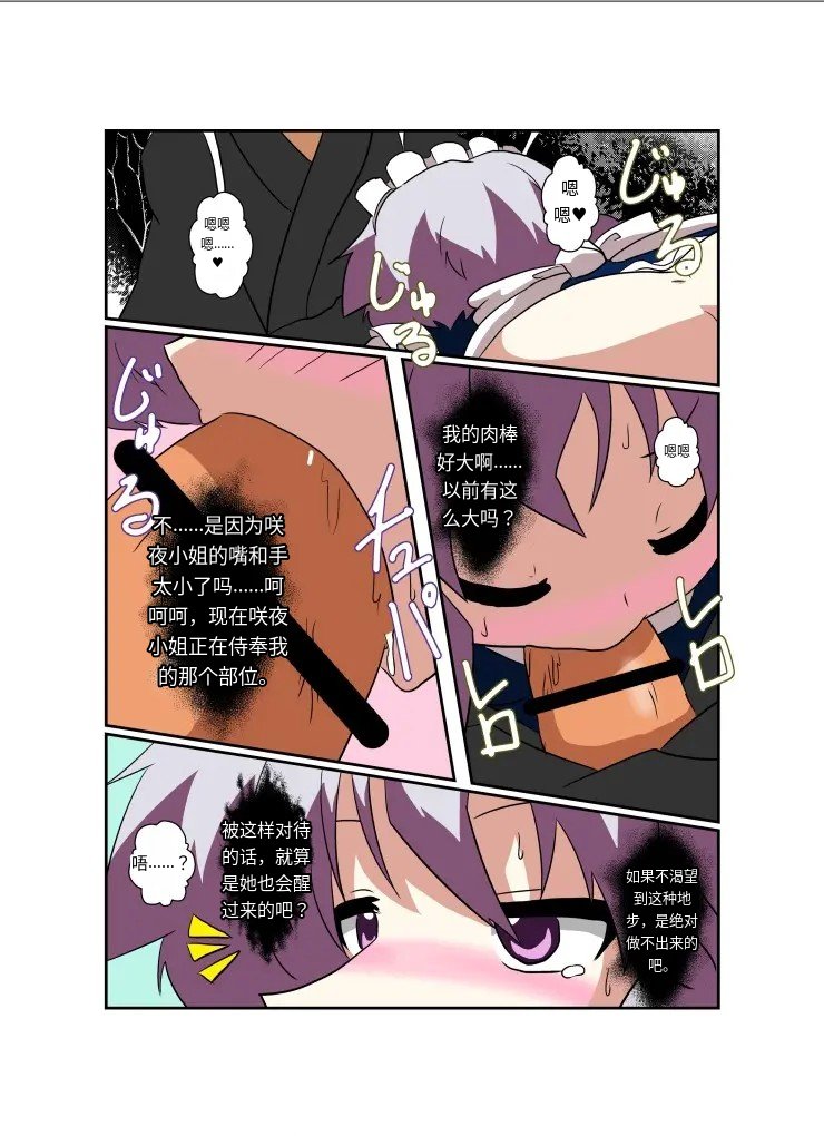 Touhou TS Monogatari～ Sakuya Hen2～|東方TS物语07~咲夜篇2 - Page 9