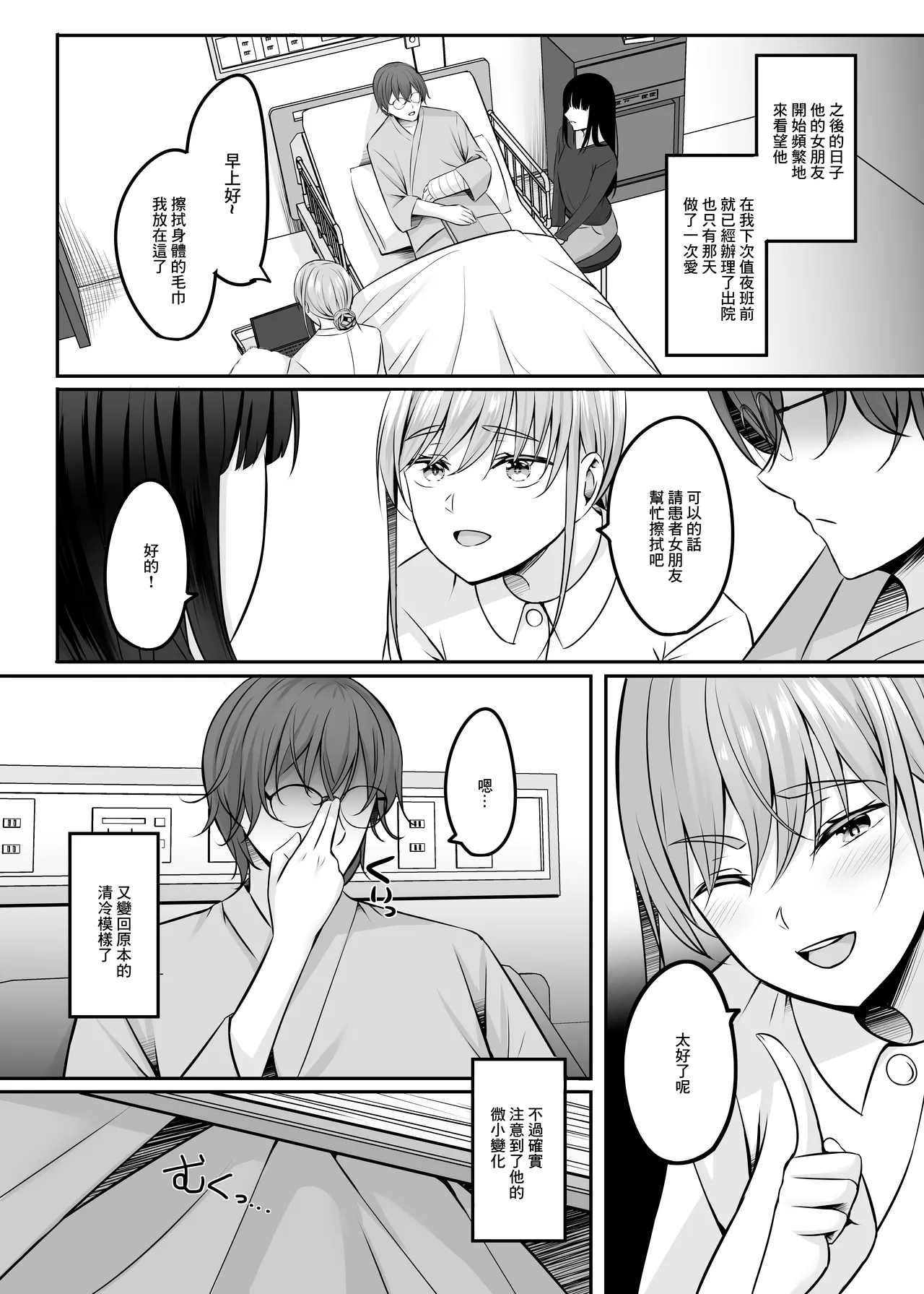 Nurse  no Ecchi na Oshigoto  | 護士的色色工作 - Page 38