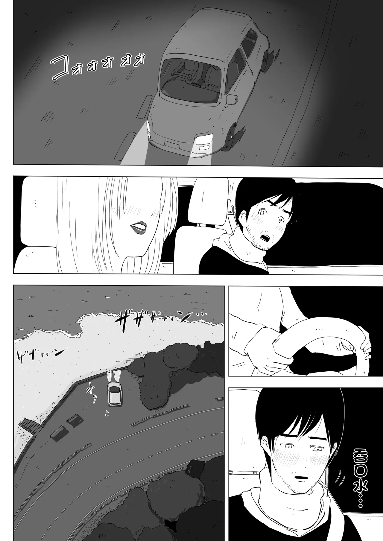 跨過身車震 - Page 17
