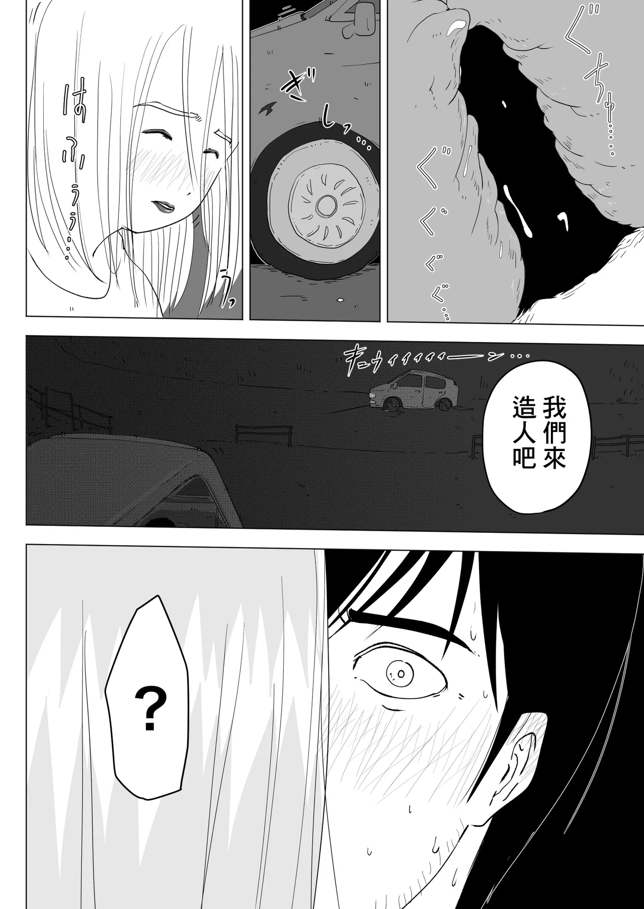 跨過身車震 - Page 23