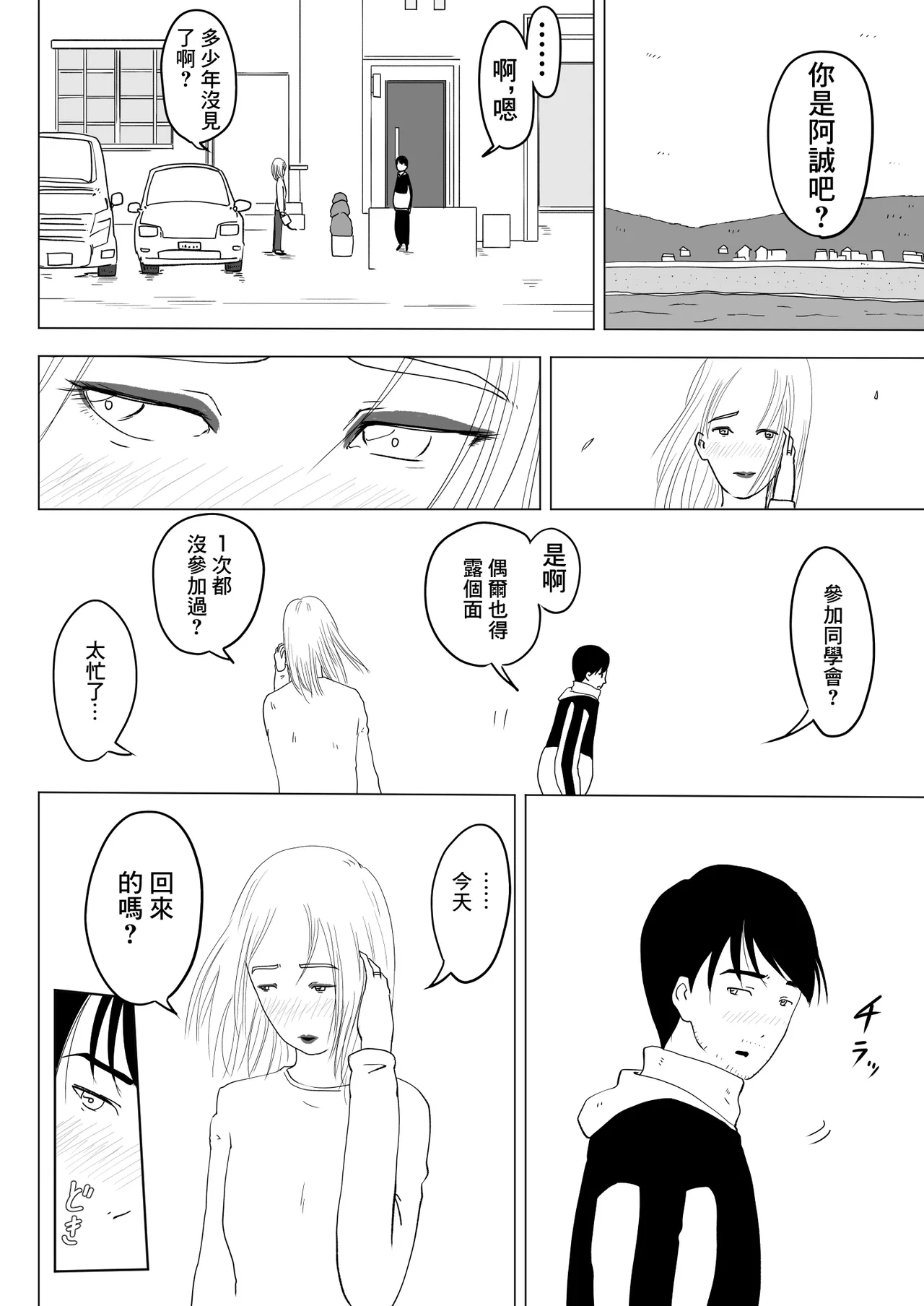 跨過身車震 - Page 3
