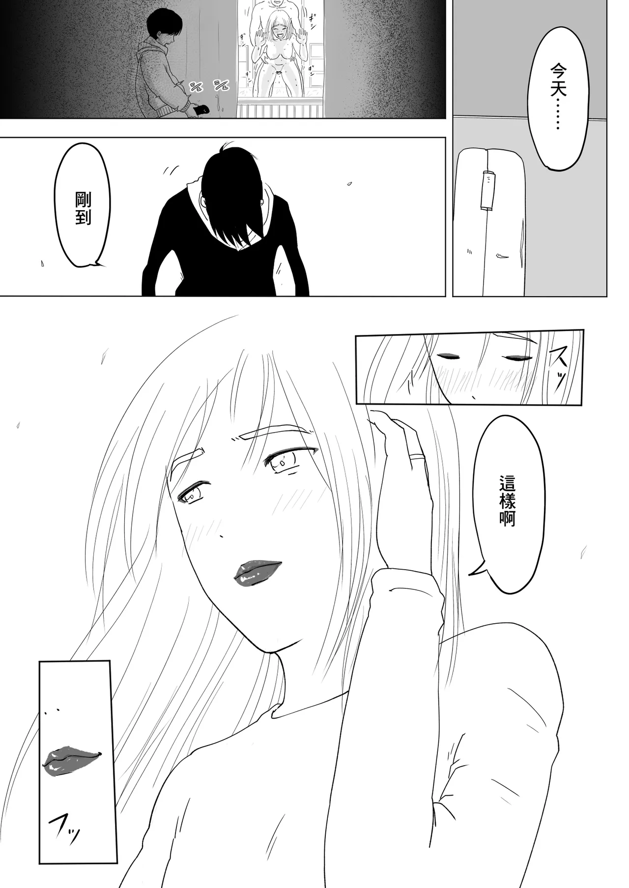 跨過身車震 - Page 4