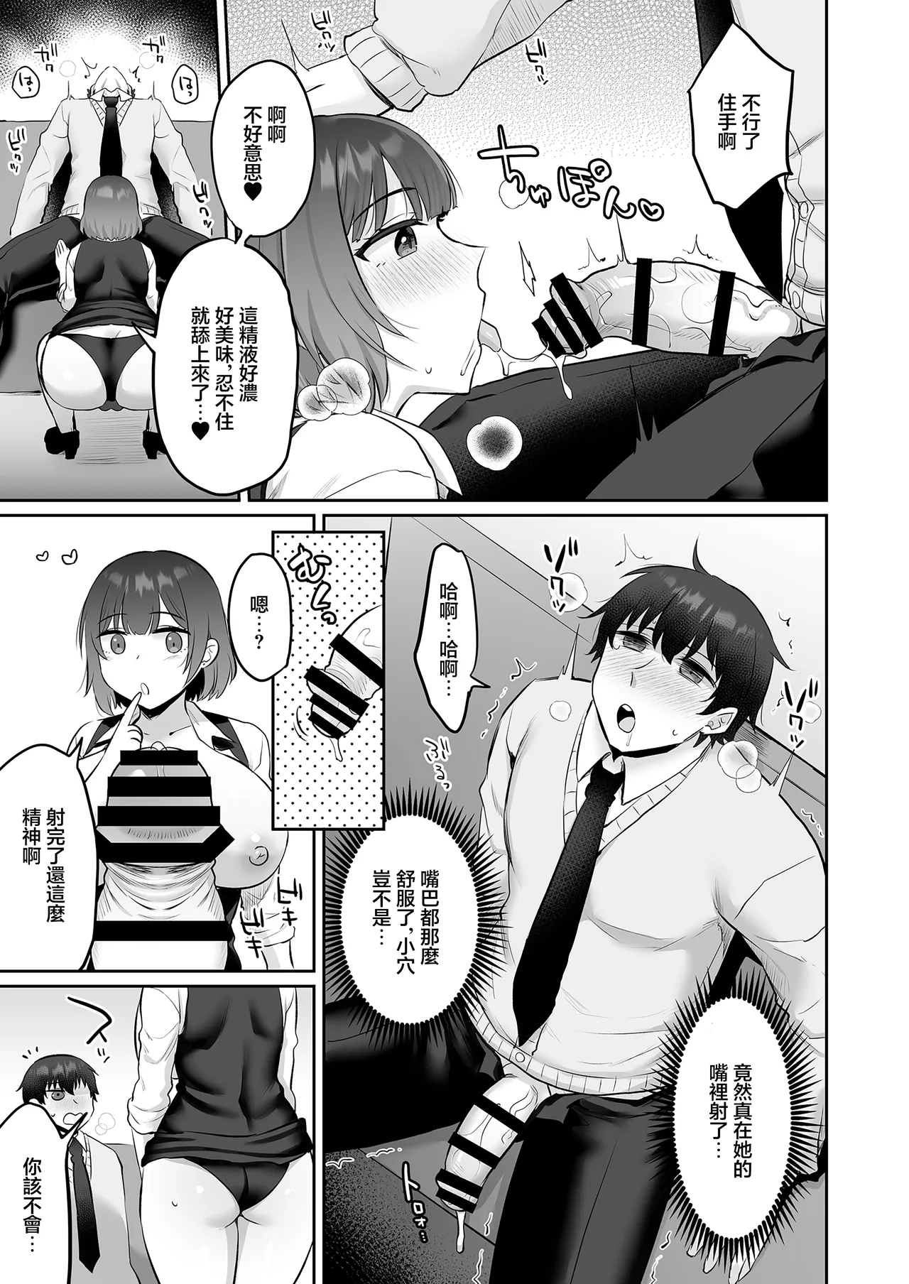 みっつまん_えっちなカラオケ店員さんは今日も我慢が出来なくて - Page 16