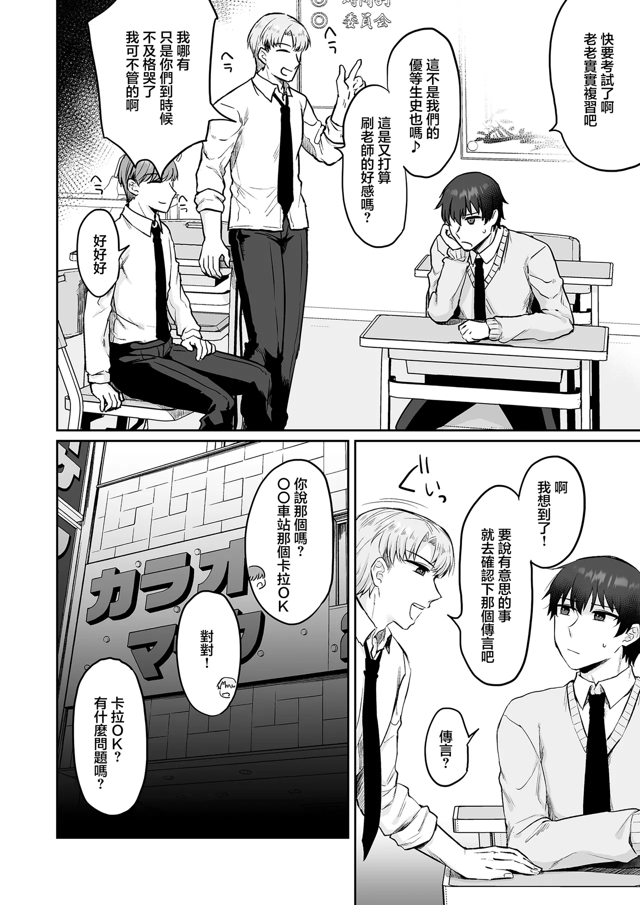 みっつまん_えっちなカラオケ店員さんは今日も我慢が出来なくて - Page 3