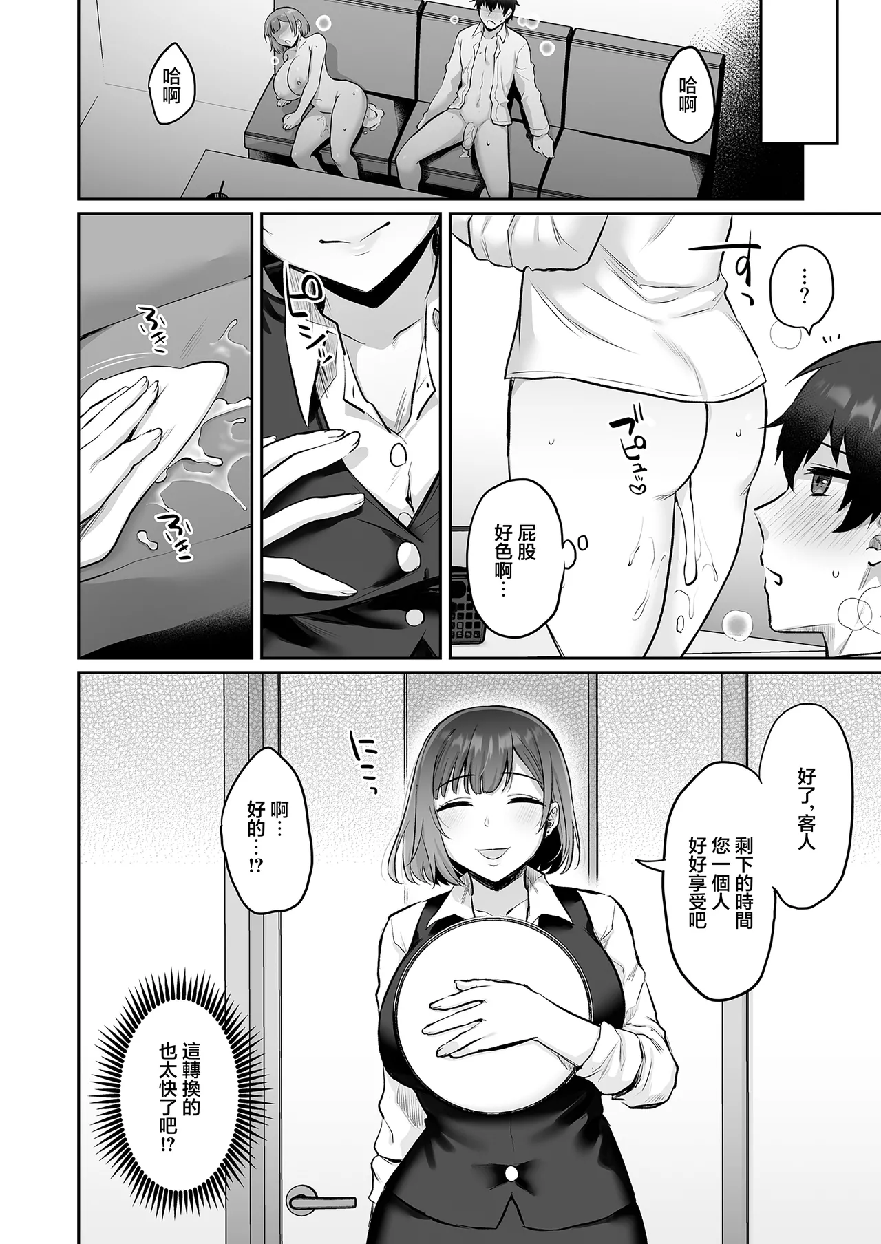 みっつまん_えっちなカラオケ店員さんは今日も我慢が出来なくて - Page 31