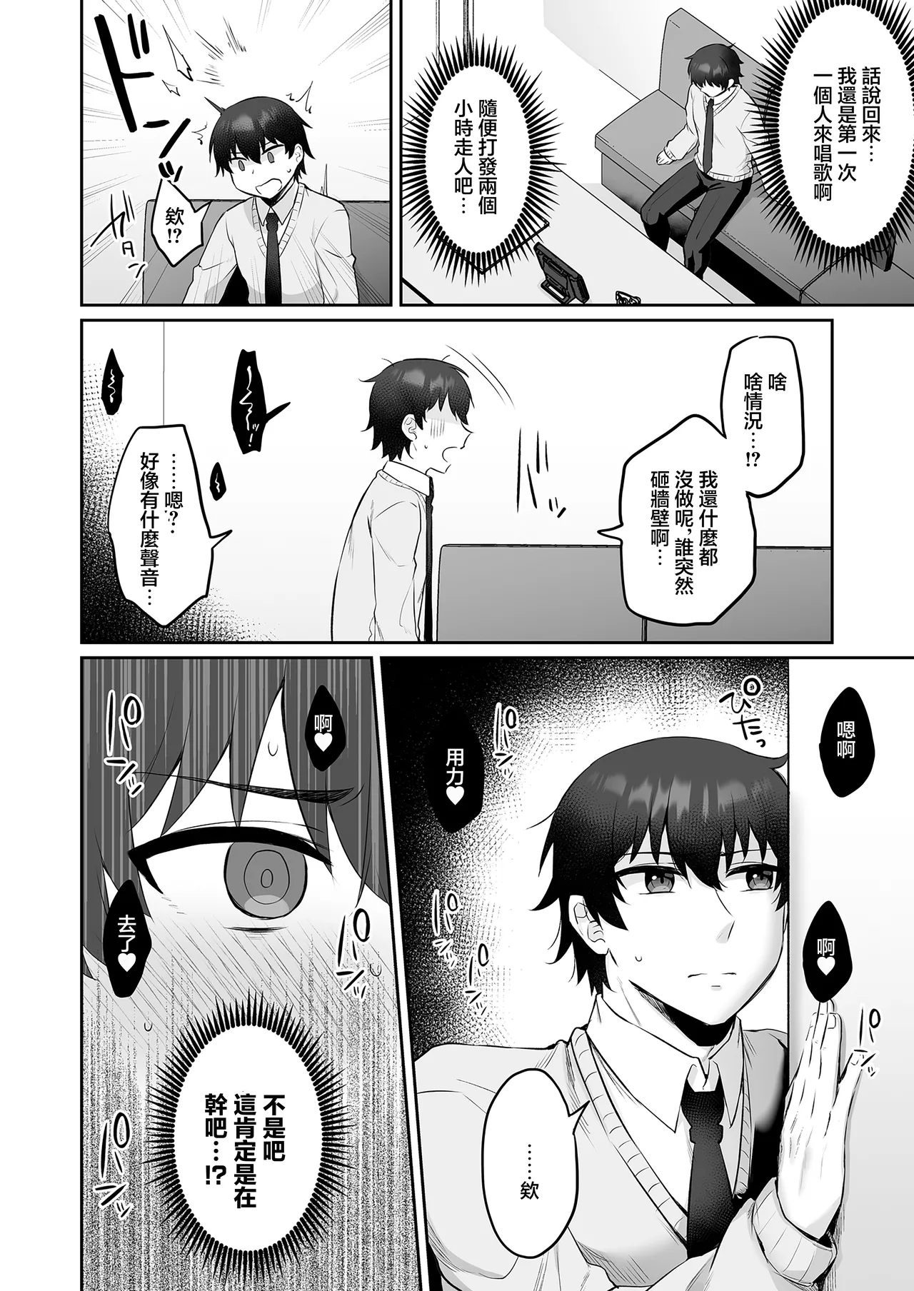 みっつまん_えっちなカラオケ店員さんは今日も我慢が出来なくて - Page 7