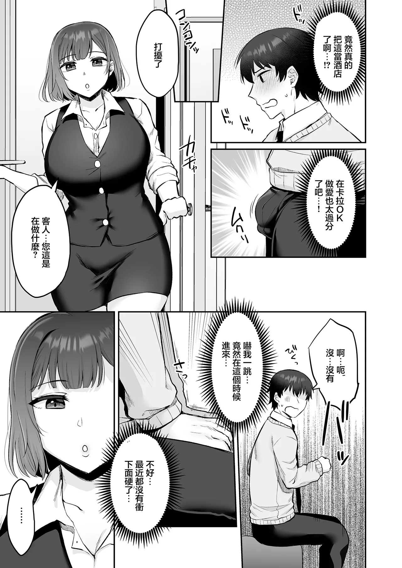 みっつまん_えっちなカラオケ店員さんは今日も我慢が出来なくて - Page 8