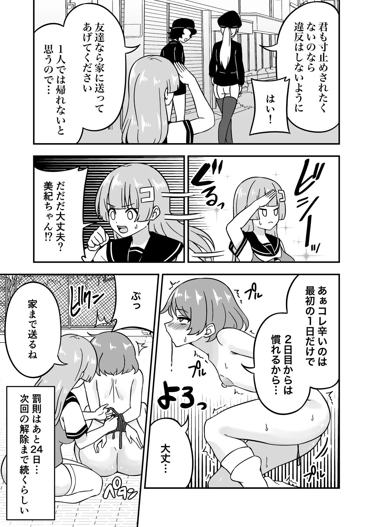 Omanko kanri shakai - Page 36