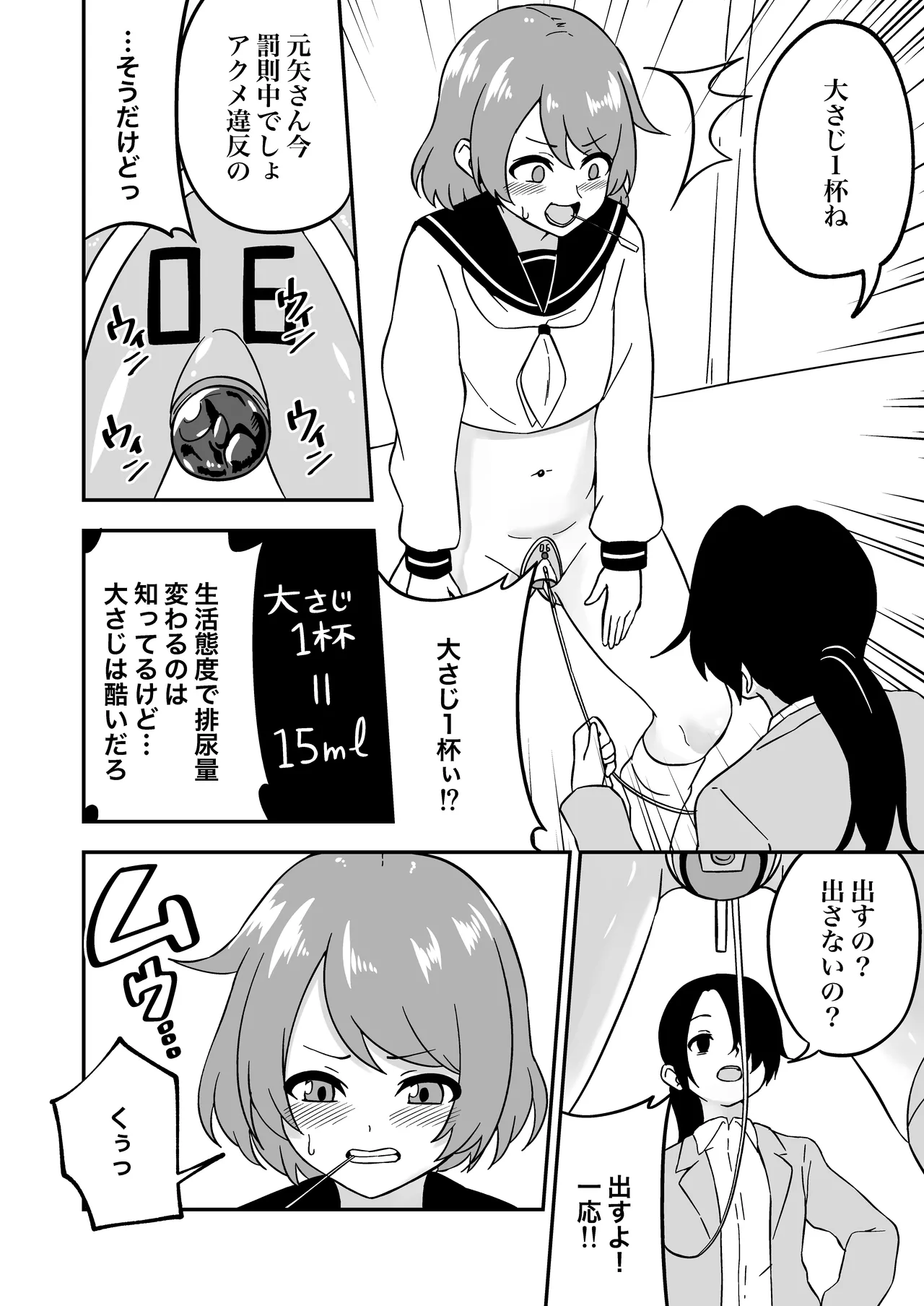 Omanko kanri shakai - Page 42
