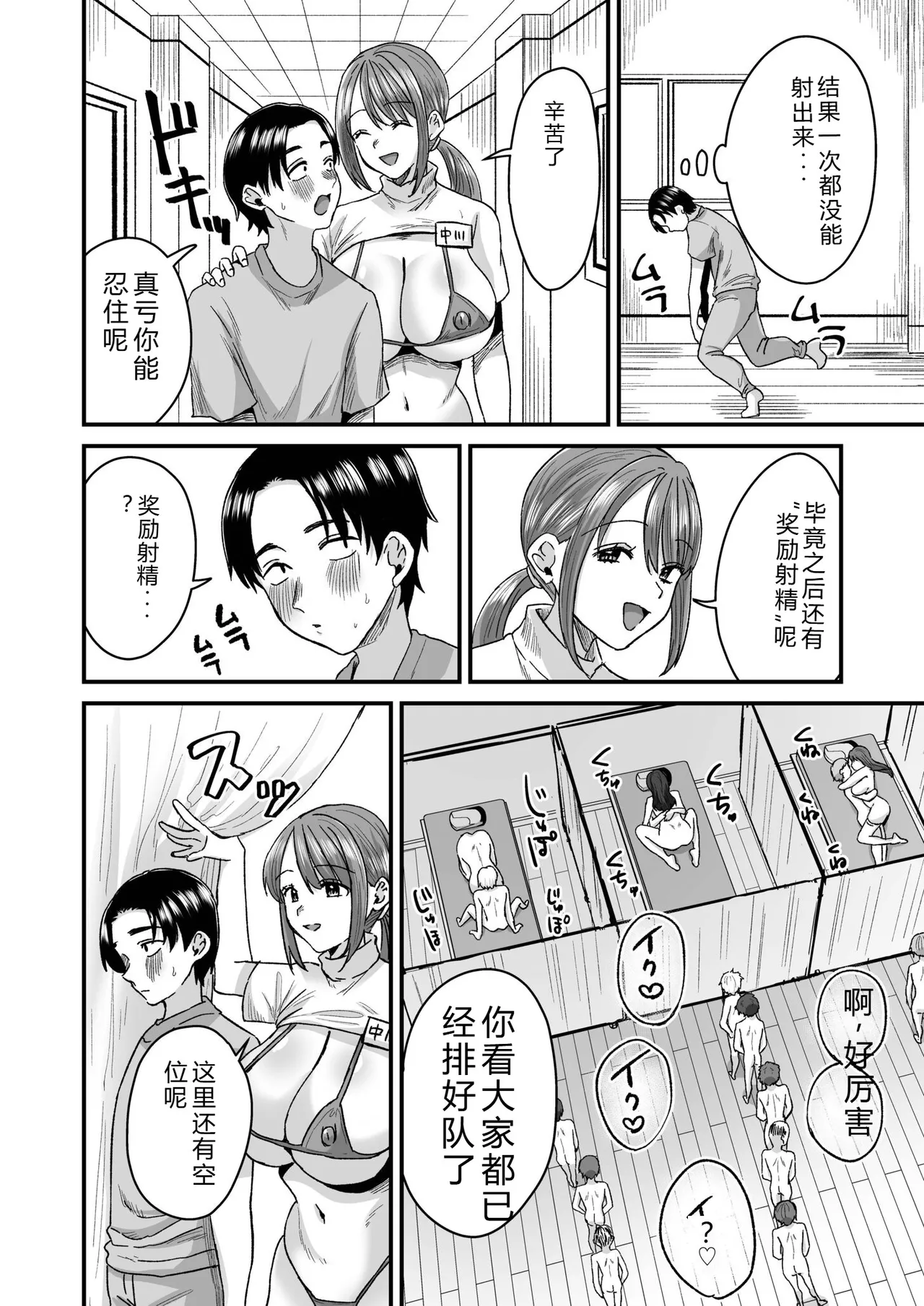 Group Home Maso e Youkoso - Page 18