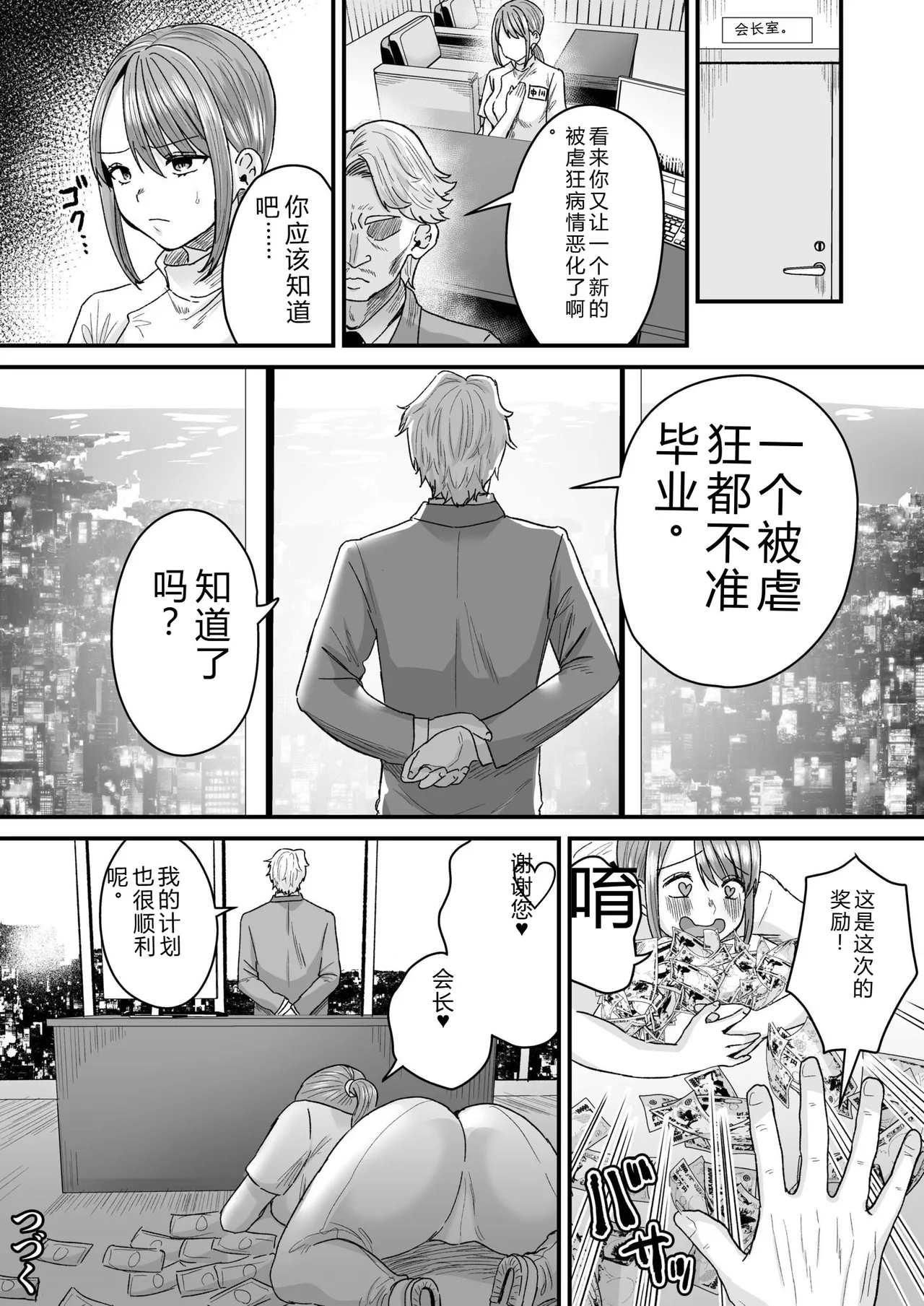 Group Home Maso e Youkoso - Page 26