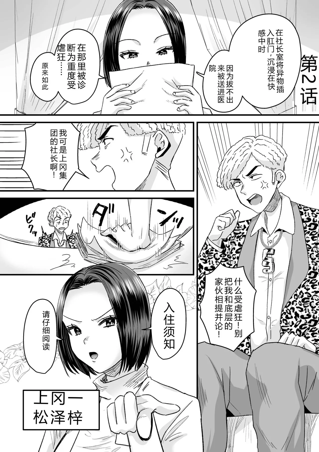 Group Home Maso e Youkoso - Page 27