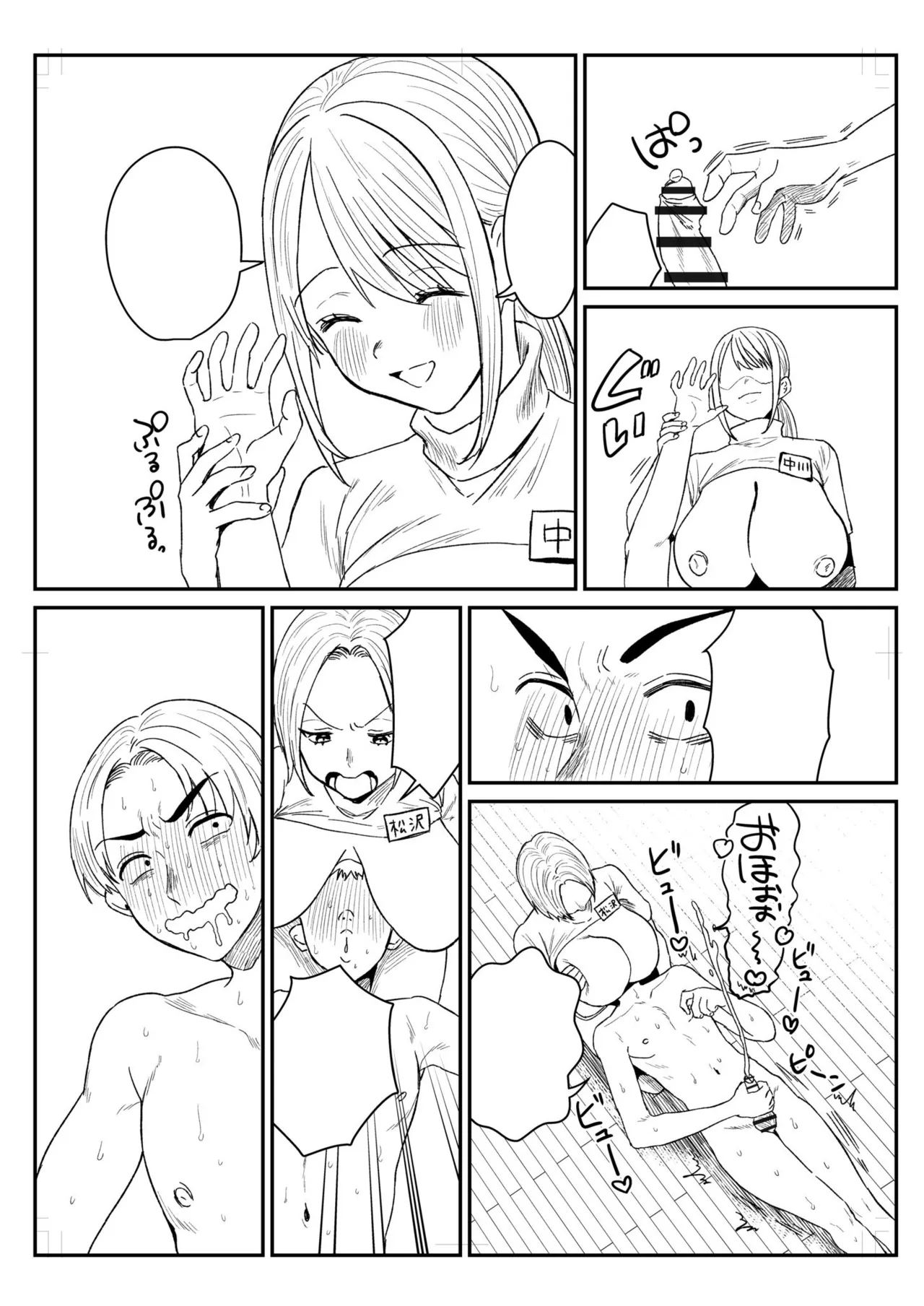 Group Home Maso e Youkoso - Page 283