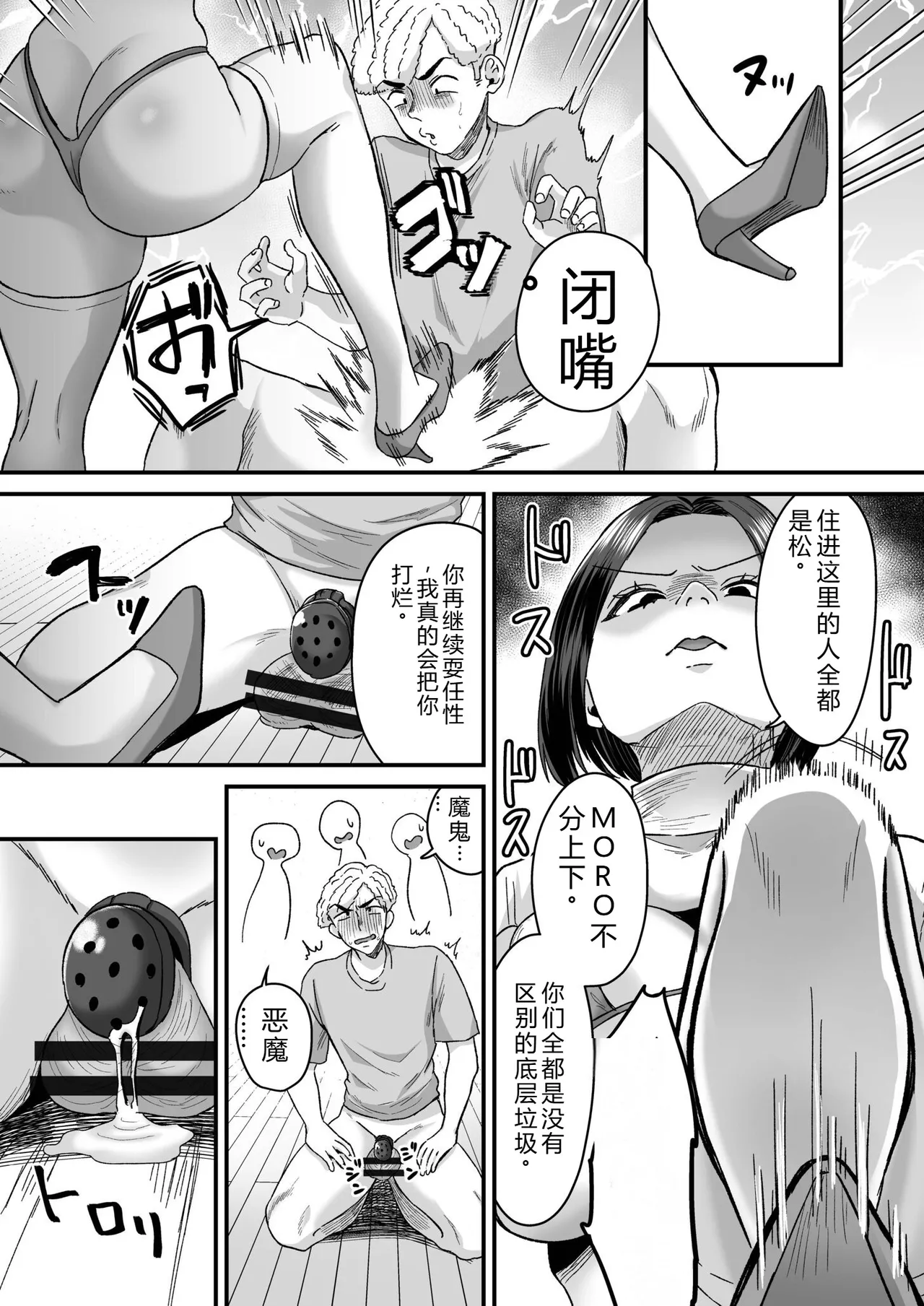 Group Home Maso e Youkoso - Page 29